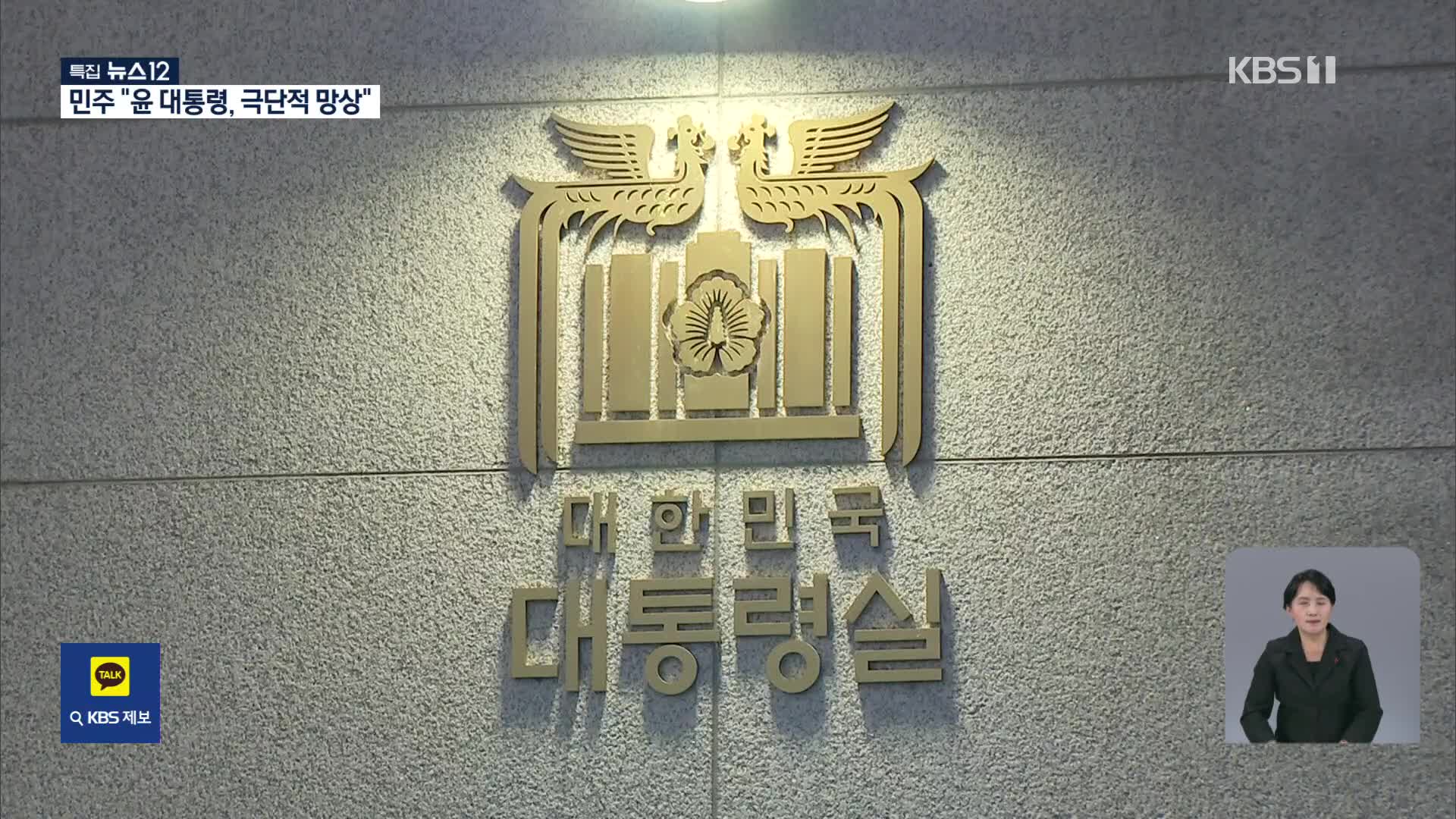 경찰, 대통령실 압수수색 불발…일부 자료만 확보