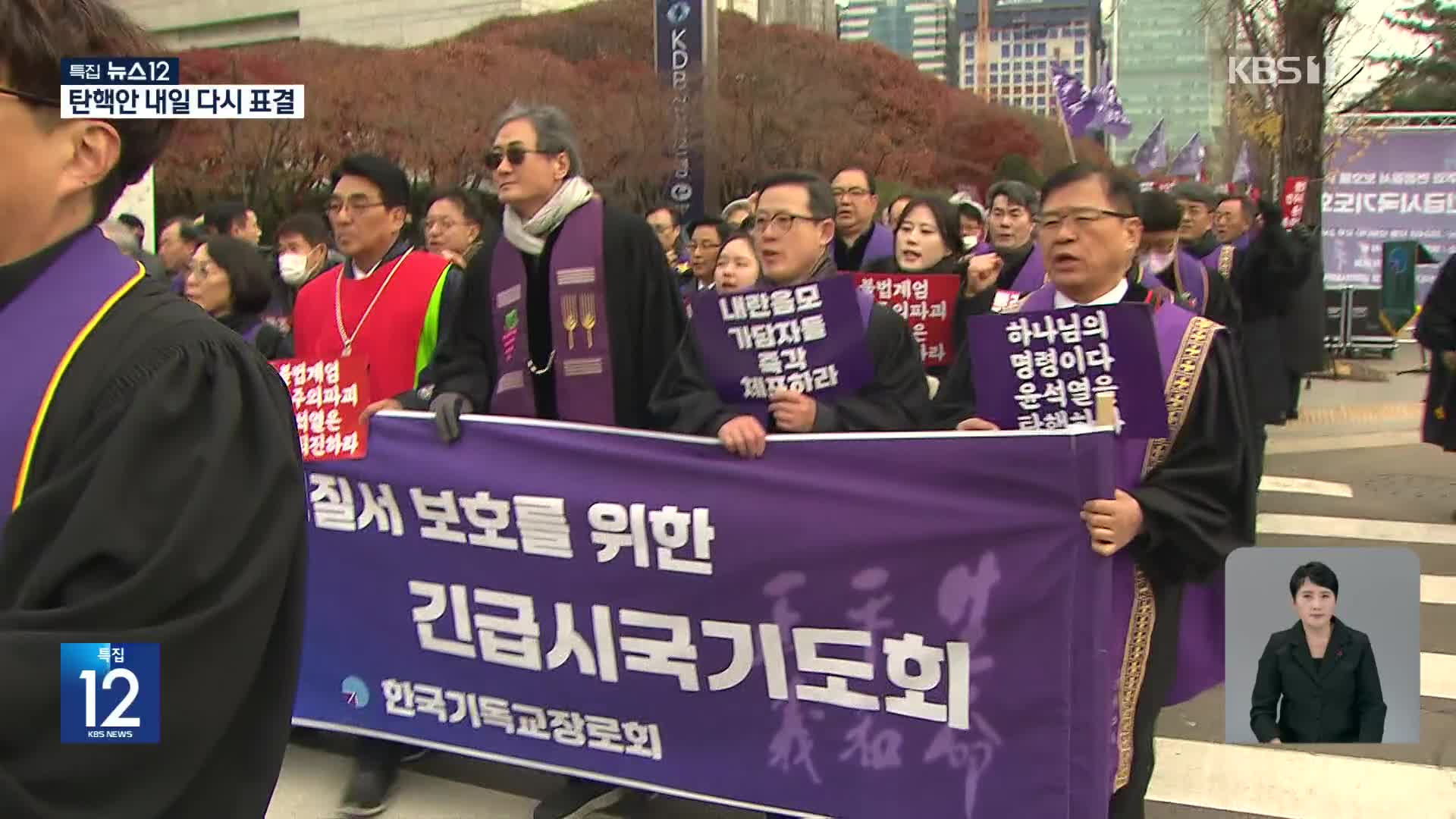 “대통령 탄핵”·“표결 참여”…대학가·종교계도 한목소리