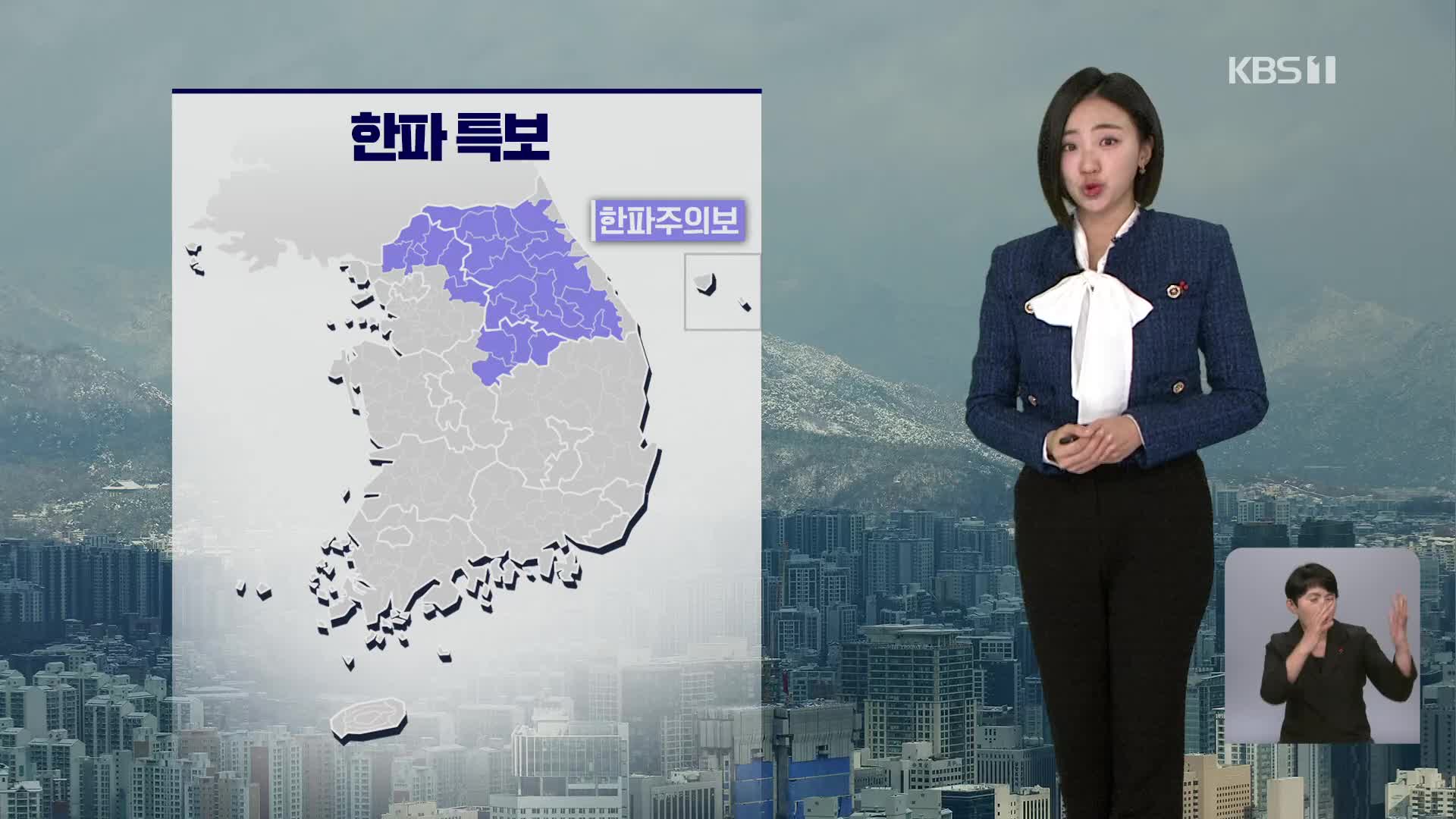 [12시 날씨] 눈비 그치고 기온 ‘뚝’…초미세먼지 주의