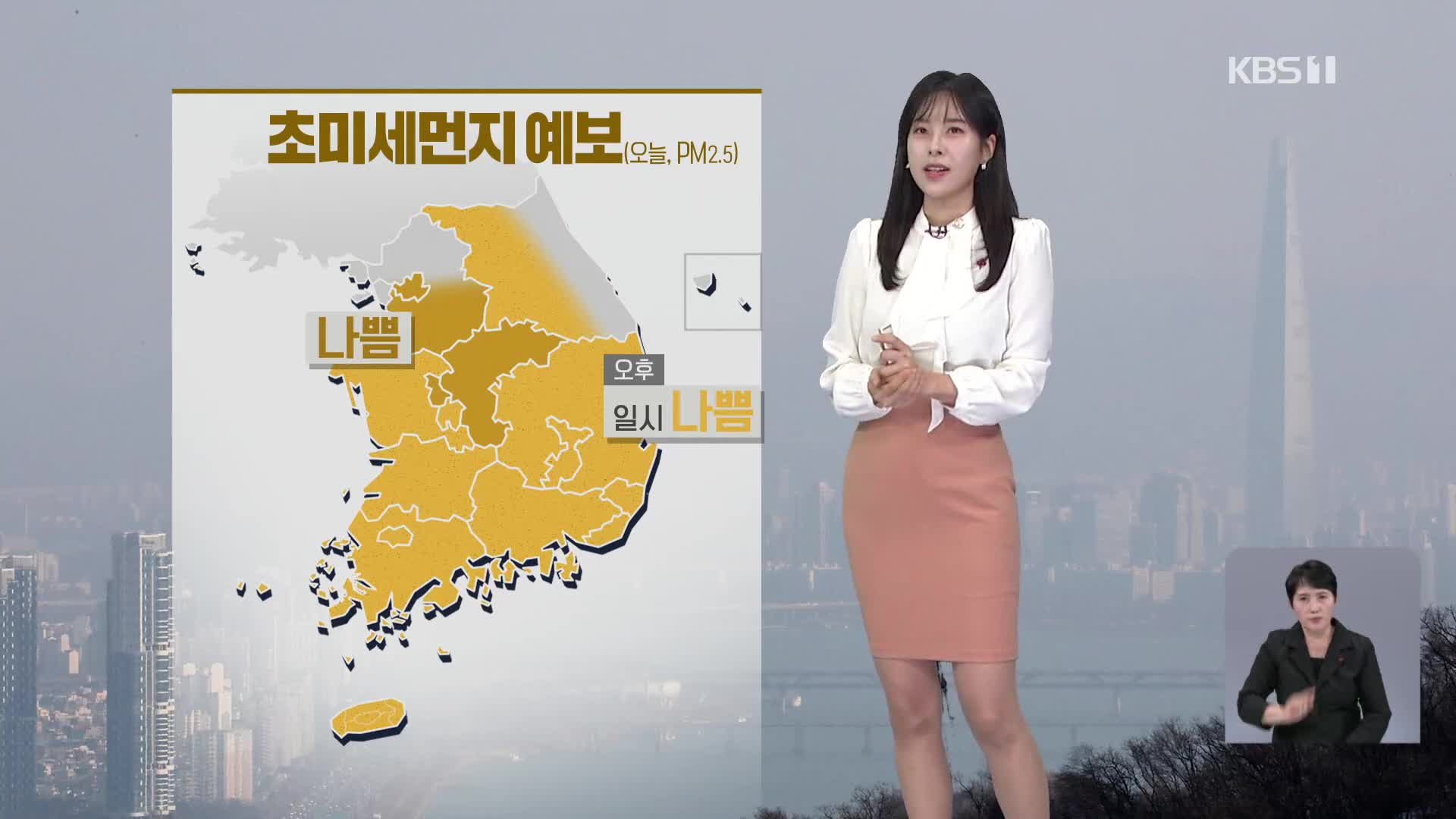 [오후날씨 꿀팁] 공기 탁해요!…찬바람 점차 강해져