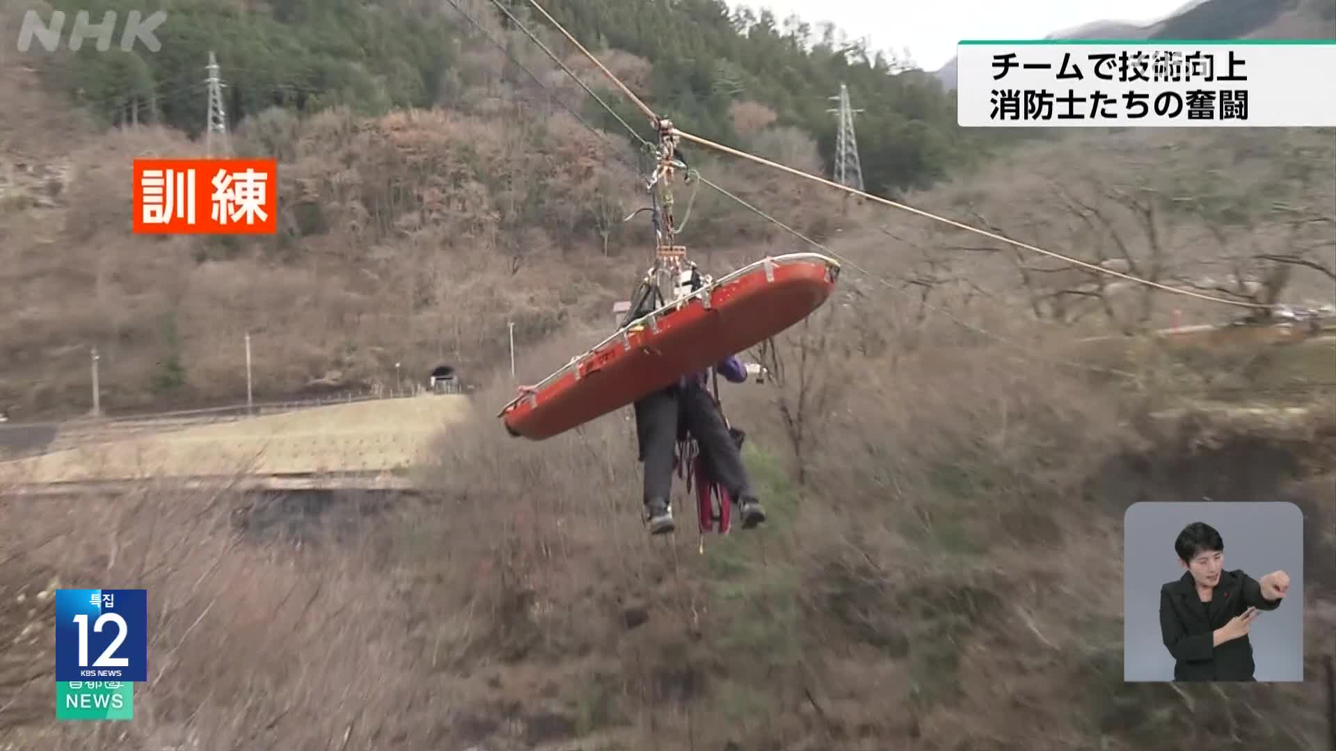 일본, 산악 구조 훈련에 힘쓰는 군마현 소방관들