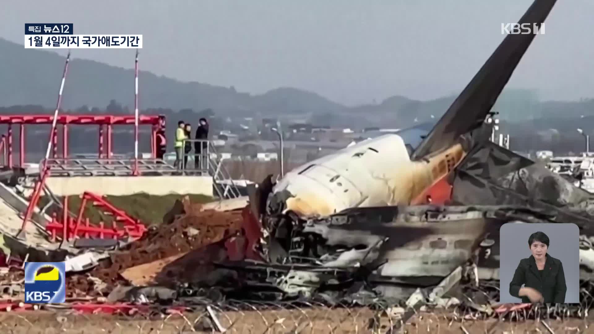 전 세계 정상 애도…“한국 국민과 함께할 것”