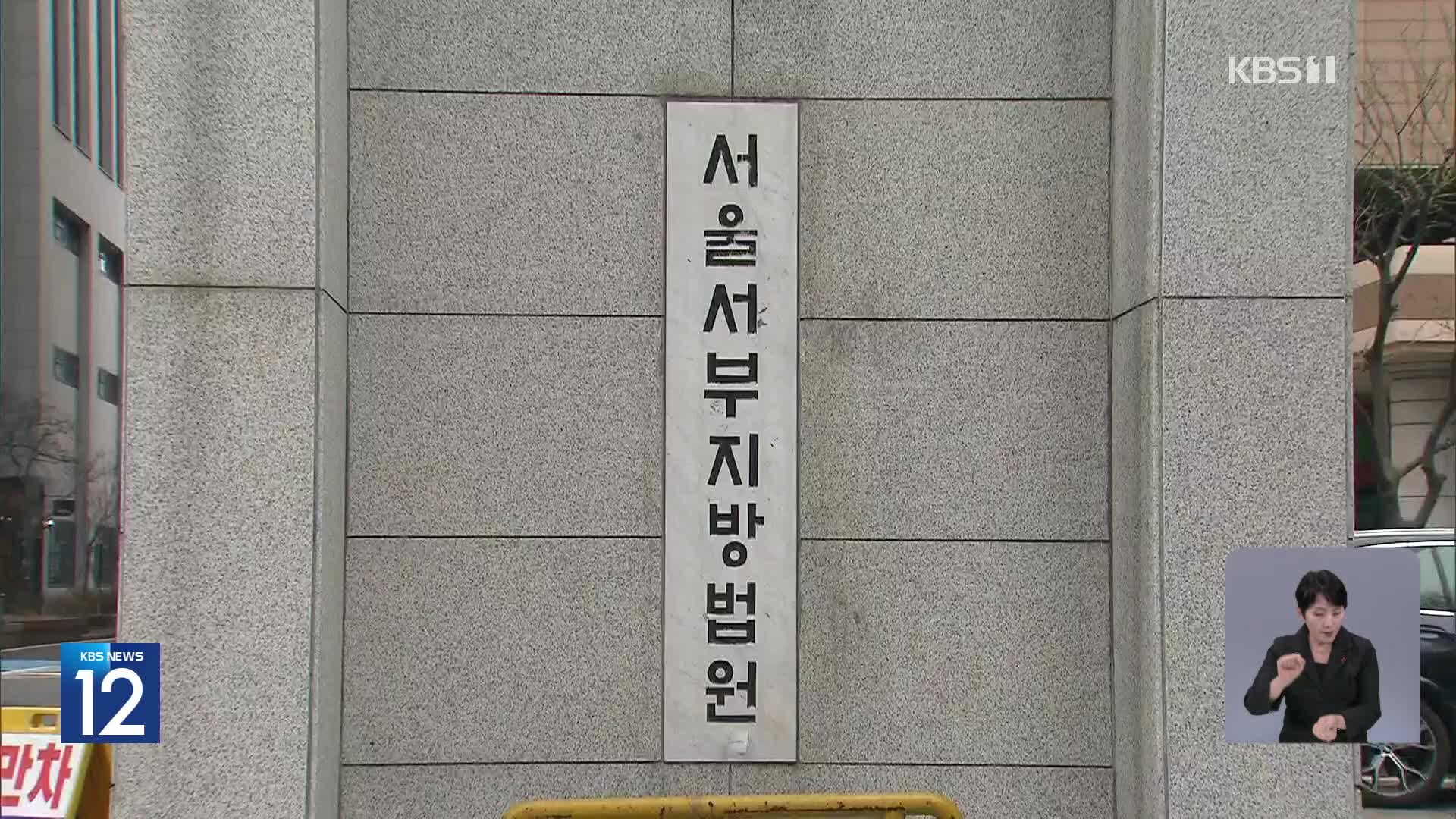 윤 대통령 체포영장 재쳥구…이 시각 공수처