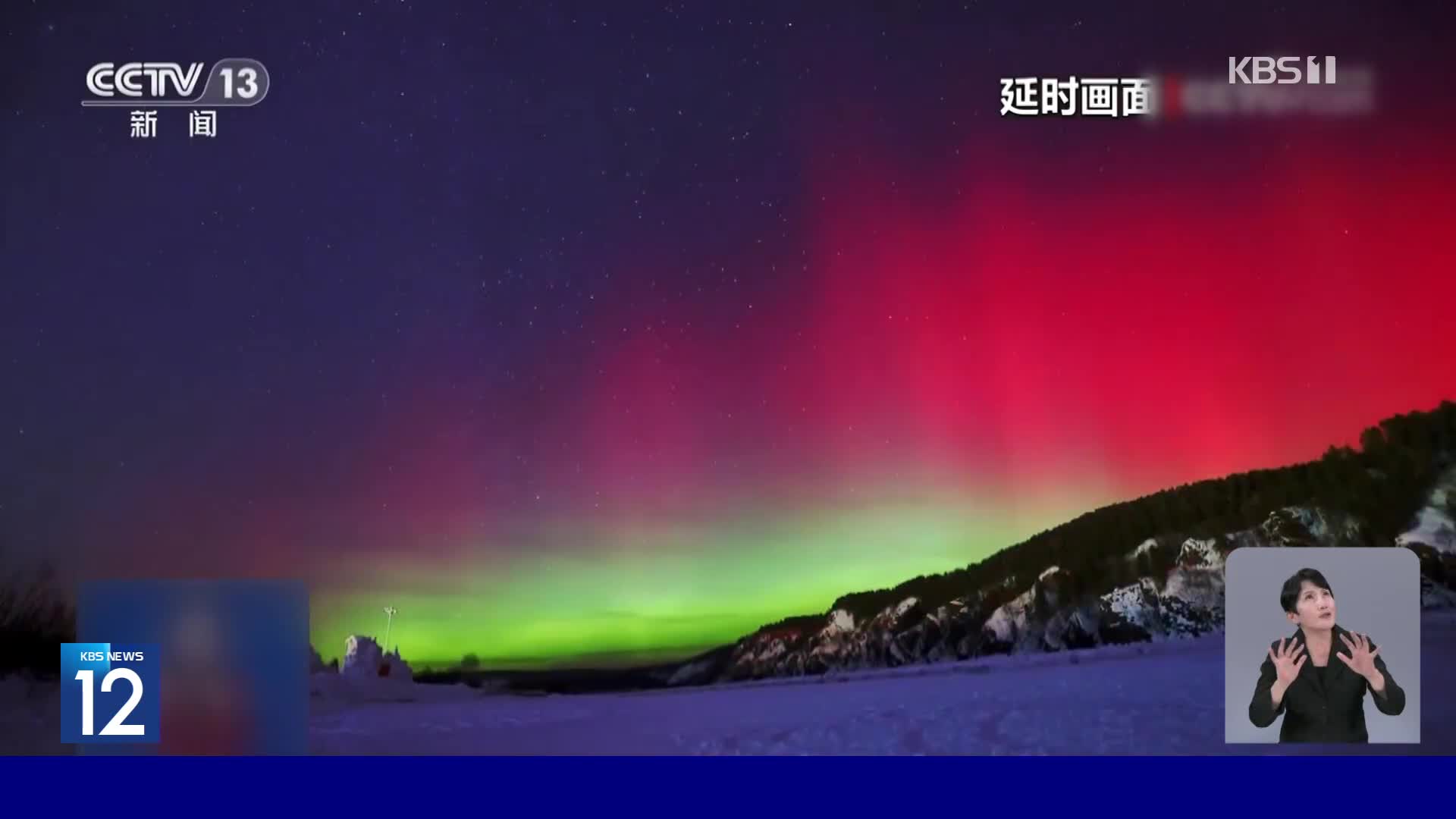 중국, 경이로운 오로라 절경 보러 관광객 몰려