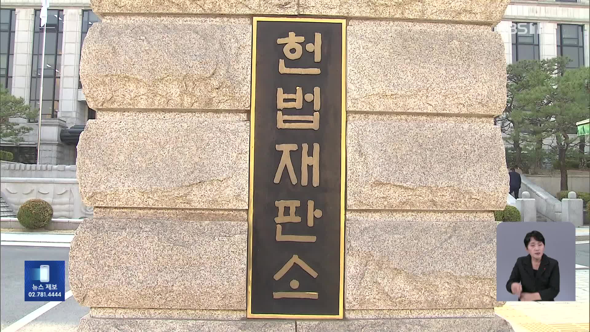 헌재 “내란죄 철회 권유한 적 없어”…“국회 재의결? 재판부가 판단”