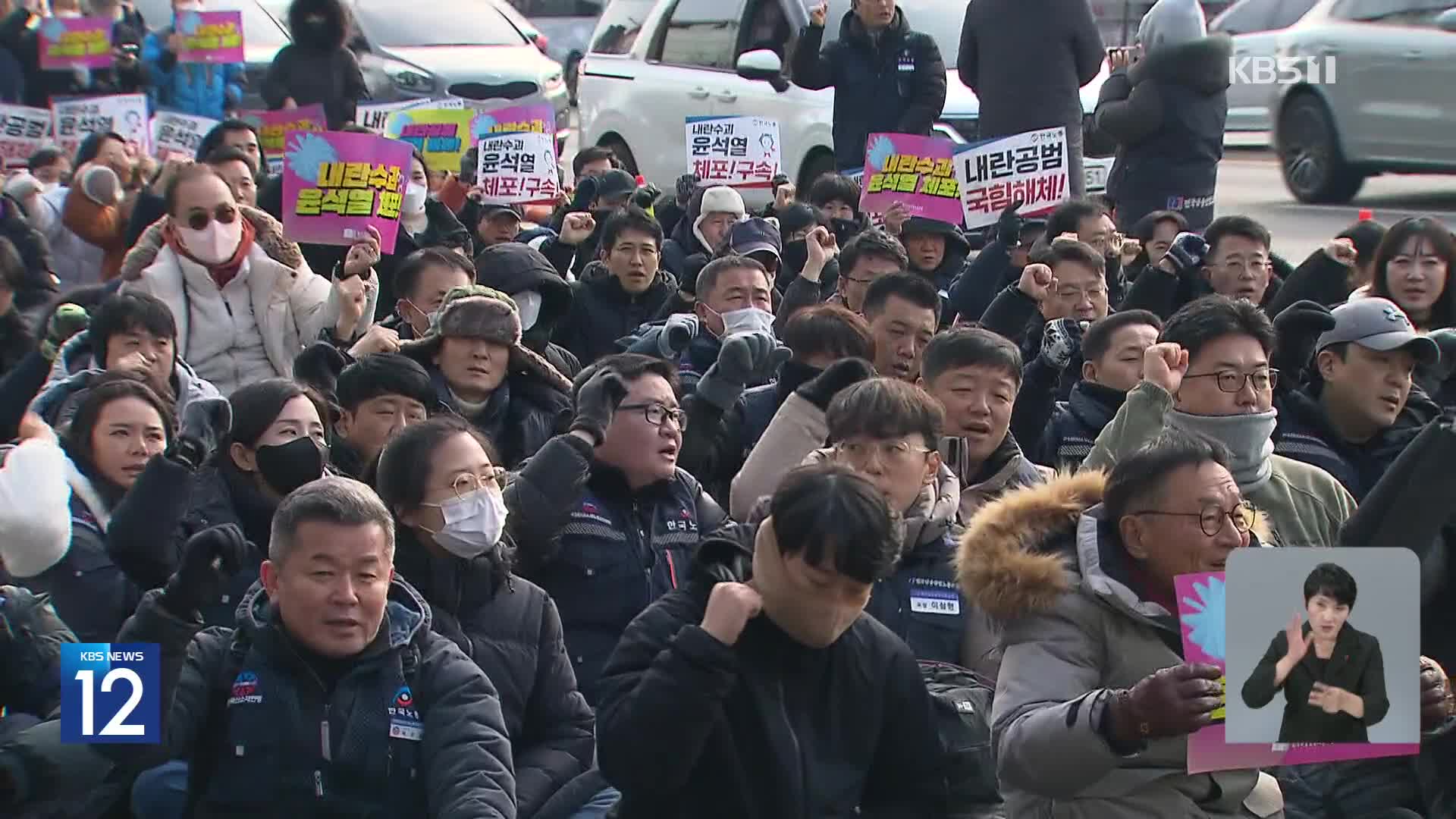 긴장감 높아진 관저 앞…충돌 우려도