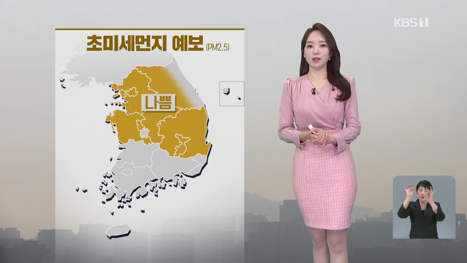 [오후날씨 꿀팁] 추위 주춤, 초미세먼지 ‘나쁨’…중부 곳곳 눈·비