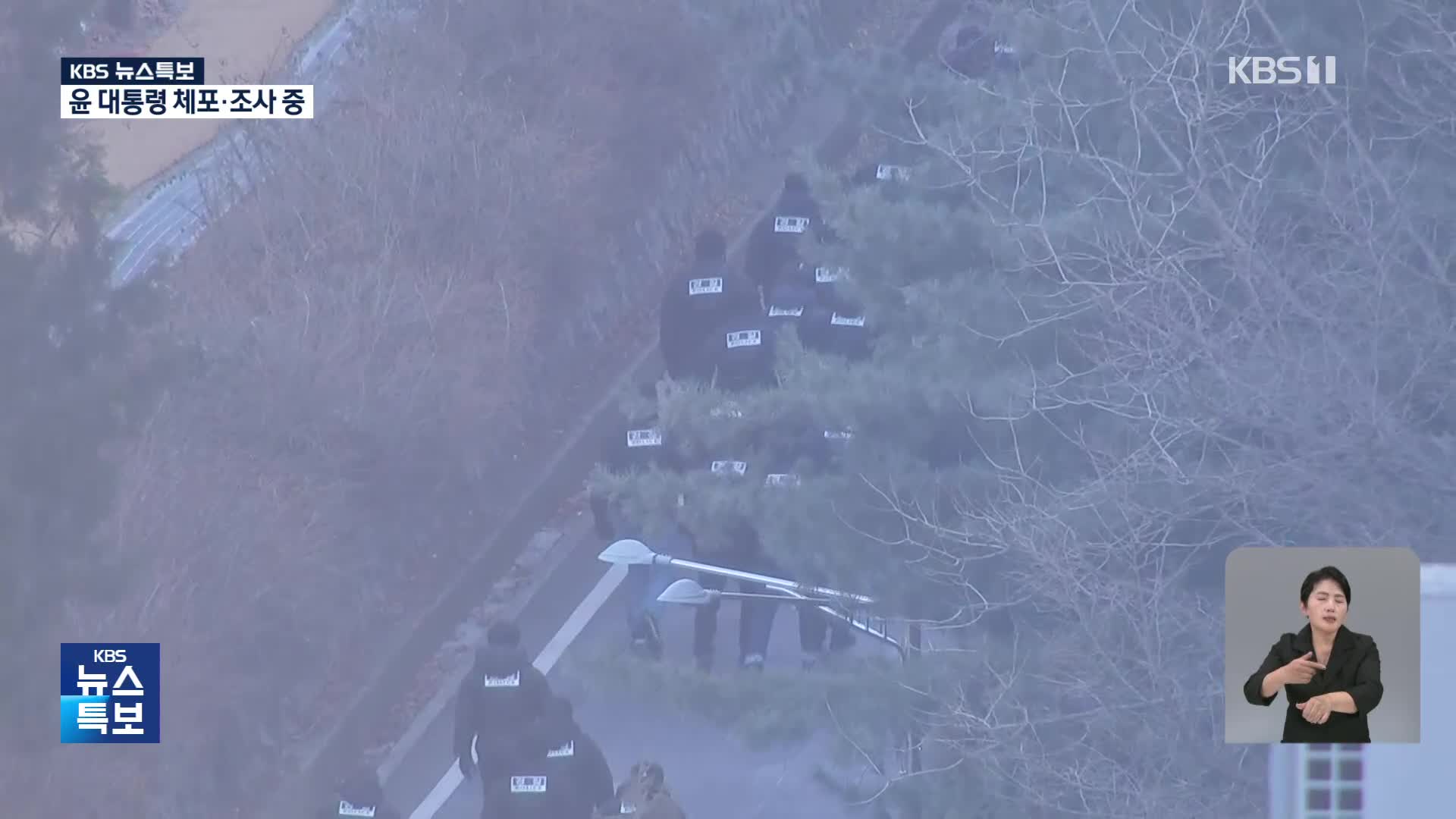 [특보] 헌정사 첫 현직 대통령 체포…이 시각 한남동