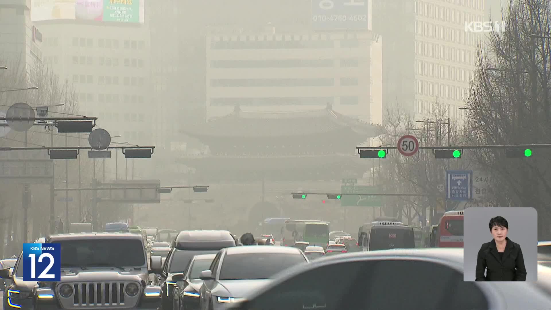 사흘째 고농도 미세먼지…전국 9개 시도로 비상저감조치 확대