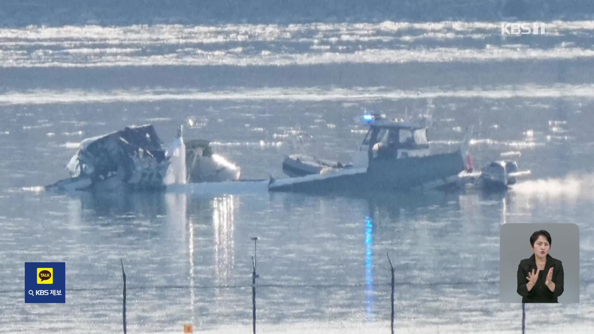 여객기-헬기 충돌 “생존자 없어”…한국계 피겨 유망주도 탑승