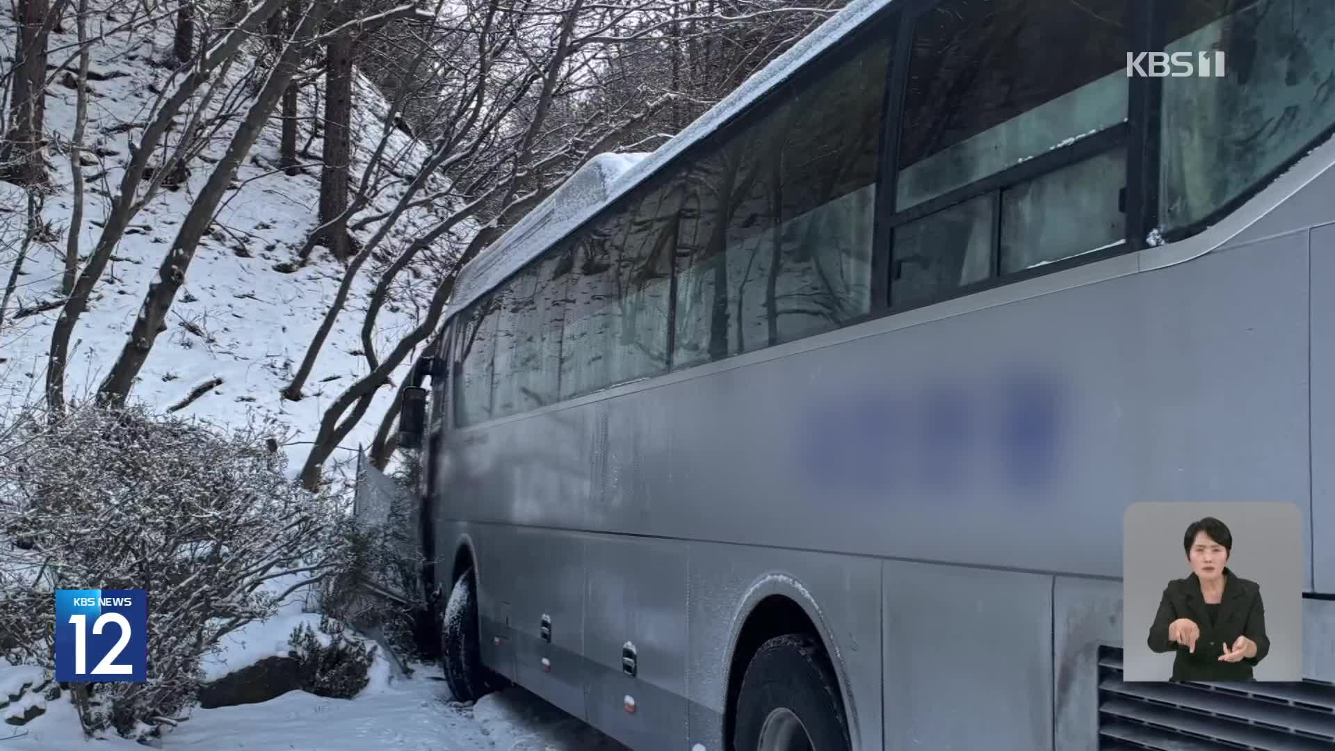 견인차에 치여 70대 운전자 숨져…눈길 사고 잇따라