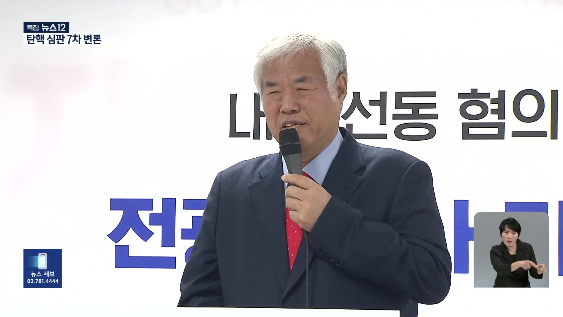 ‘헌재 테러’ 모의 게시글 수사…사랑제일교회 특임전도사 조사