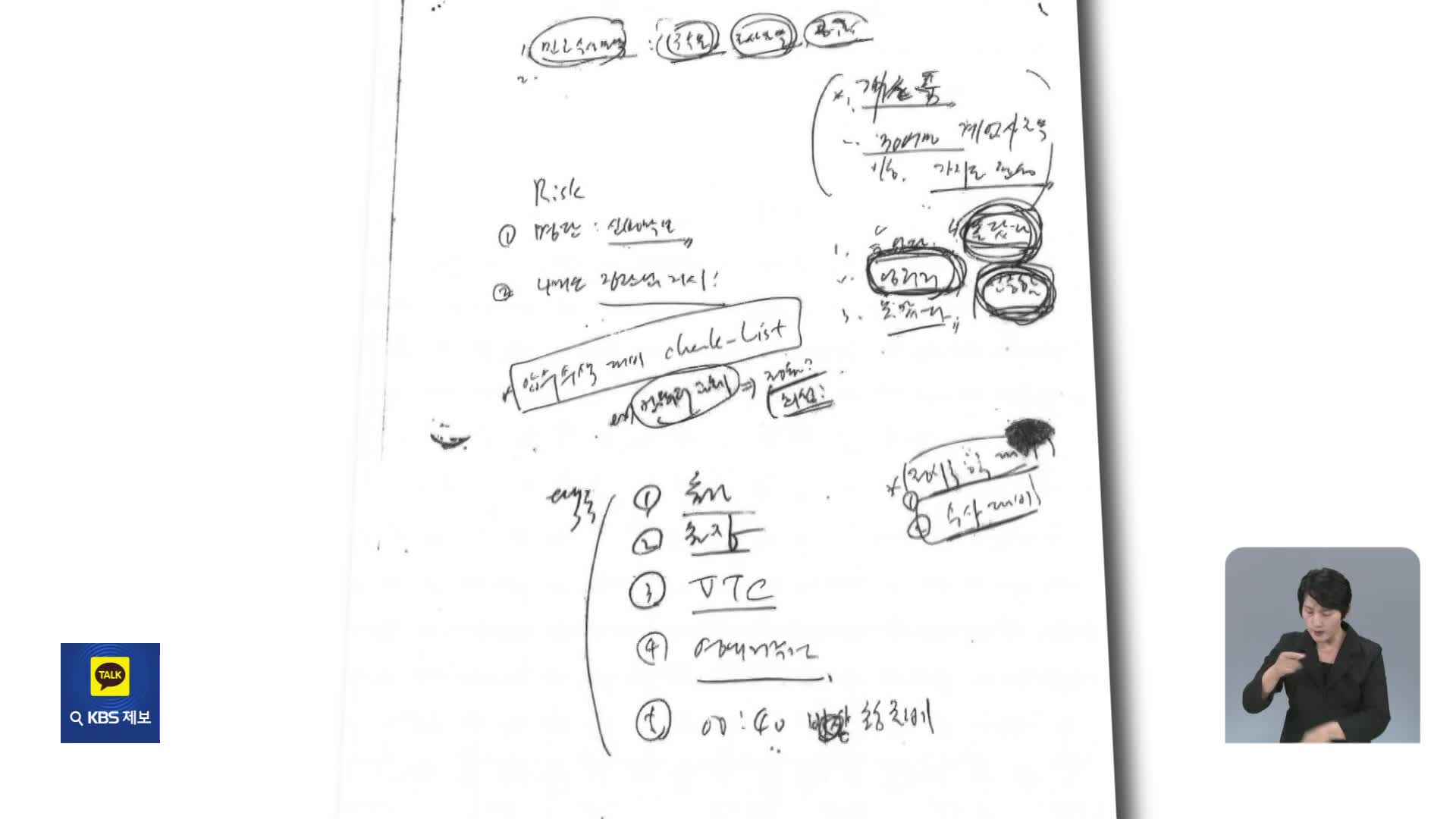 [단독] ‘리스크-명단’ 방첩사 간부 메모 입수…‘은폐방안 논의’ 정황도