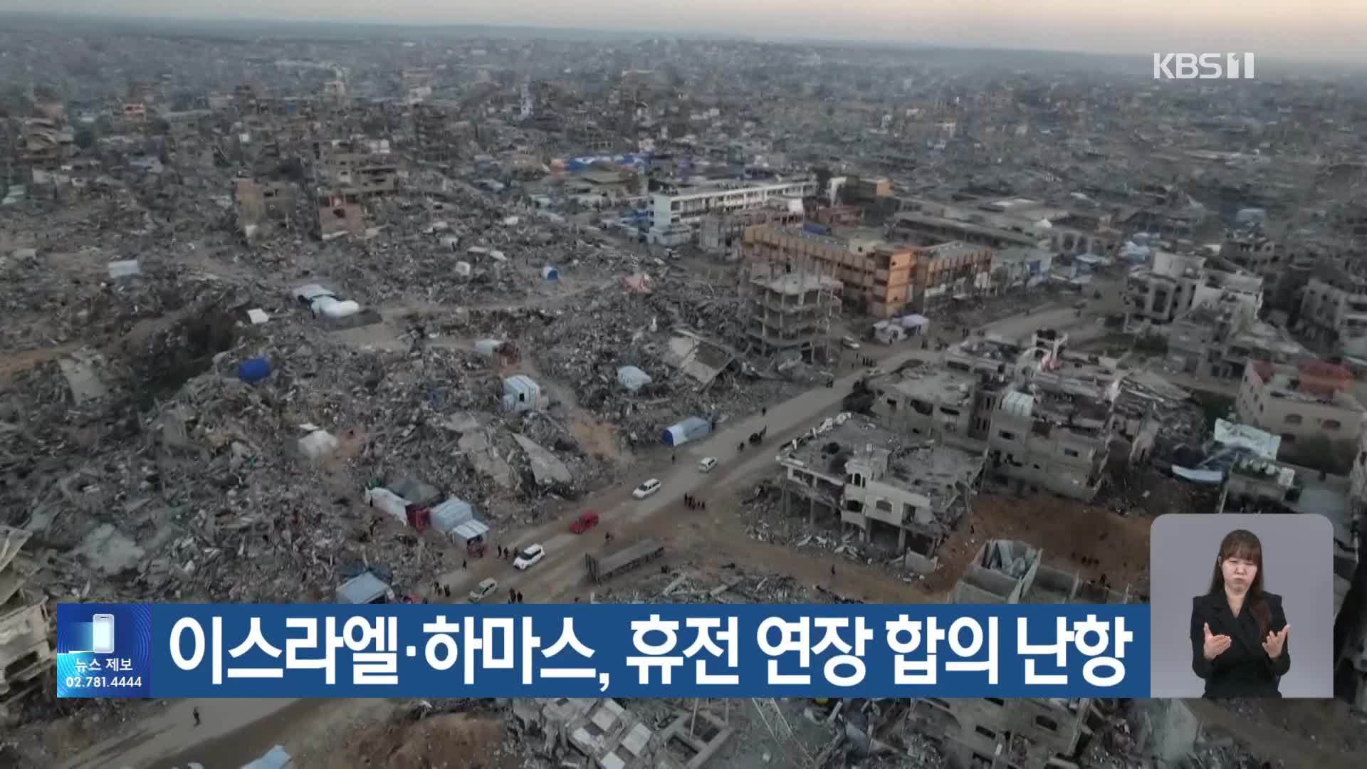 이스라엘·하마스, 휴전 연장 합의 난항