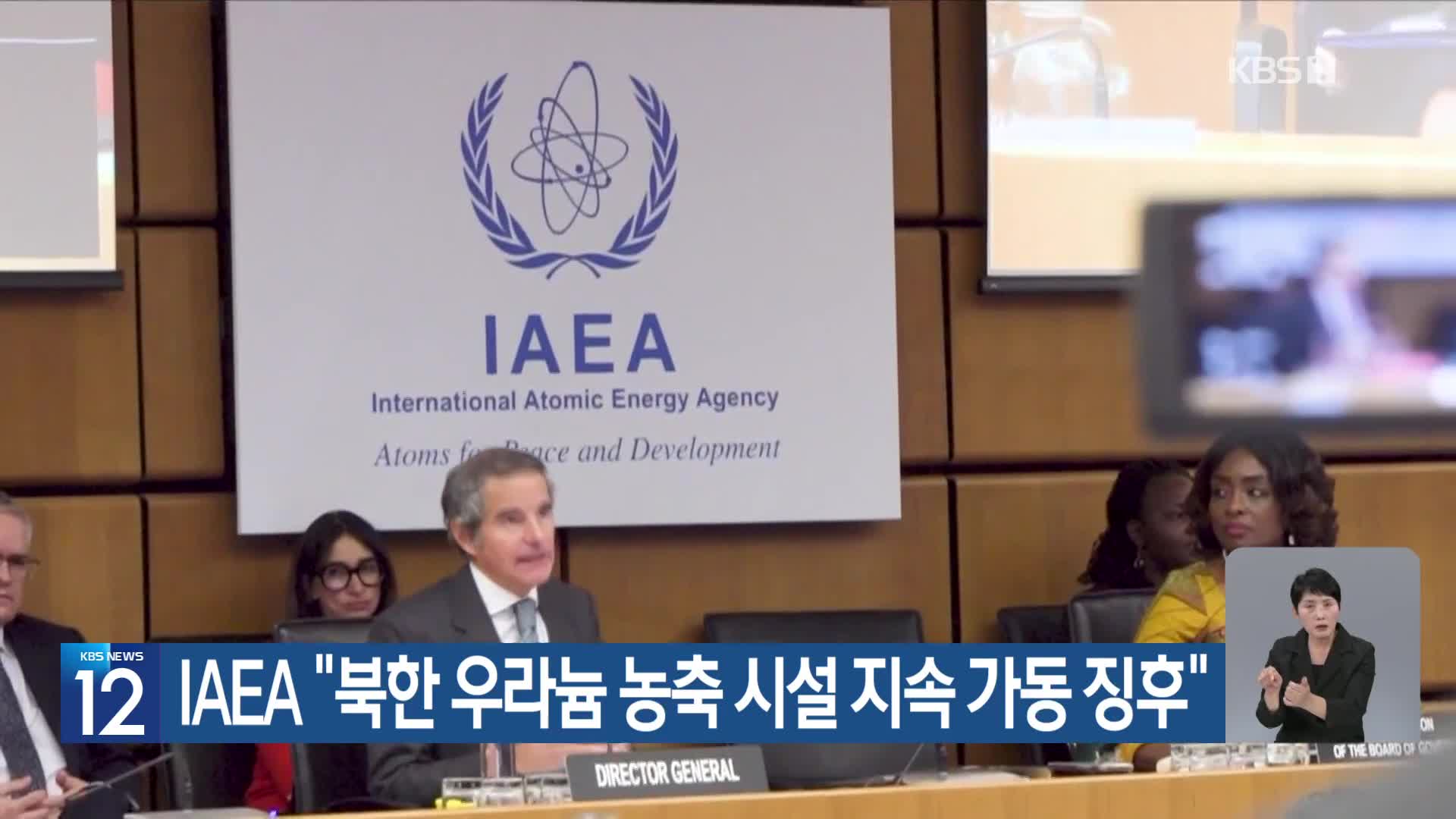 IAEA “북한 우라늄 농축 시설 지속 가동 징후”