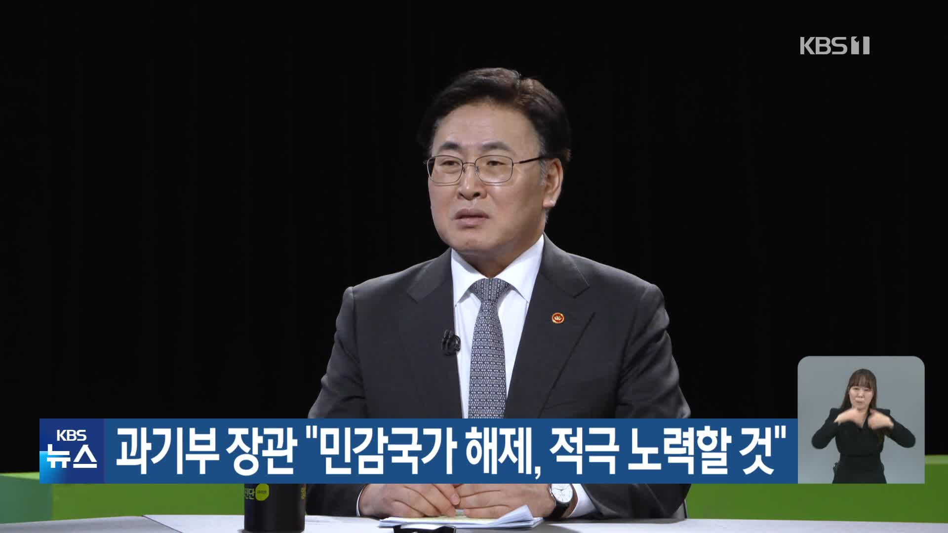 과기부 장관 “민감국가 해제, 적극 노력할 것”