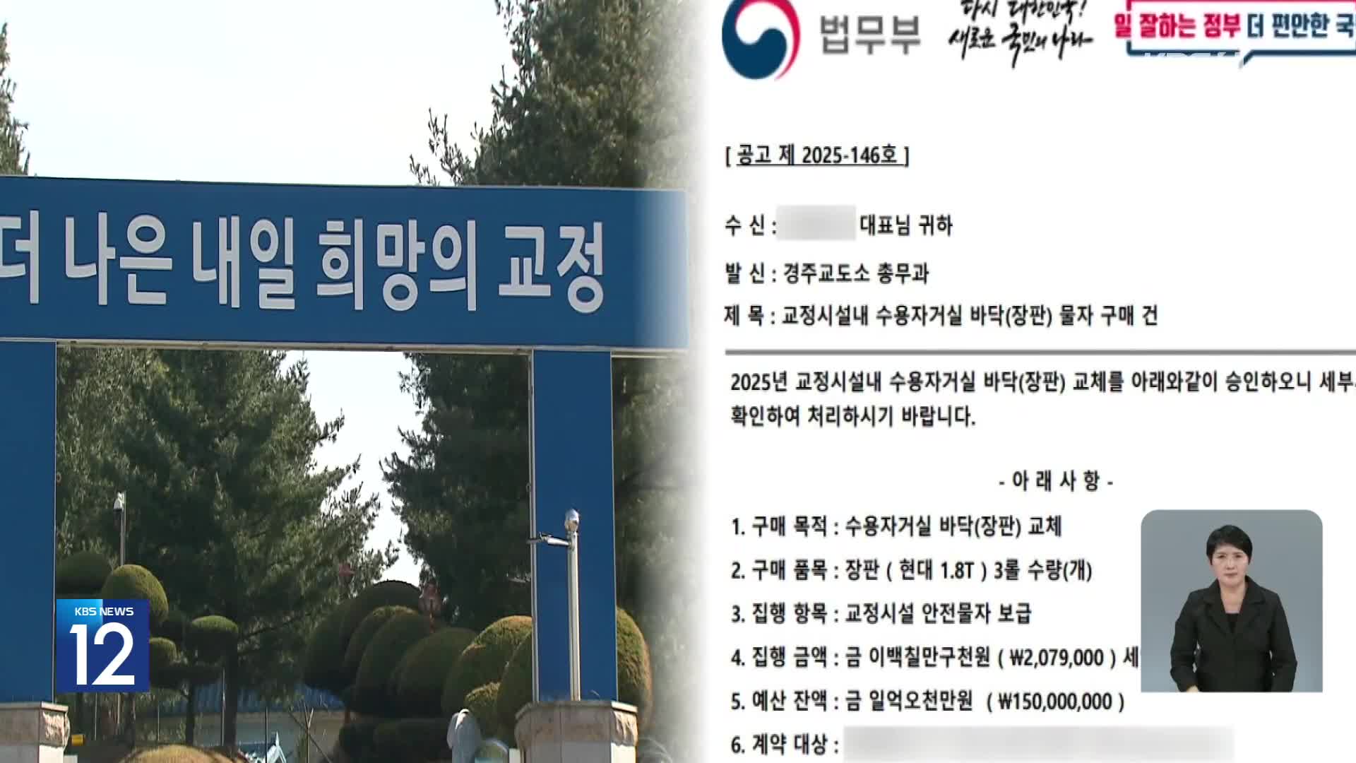 “방검복 대신 사달라”…기상천외 교정기관 사칭 사기