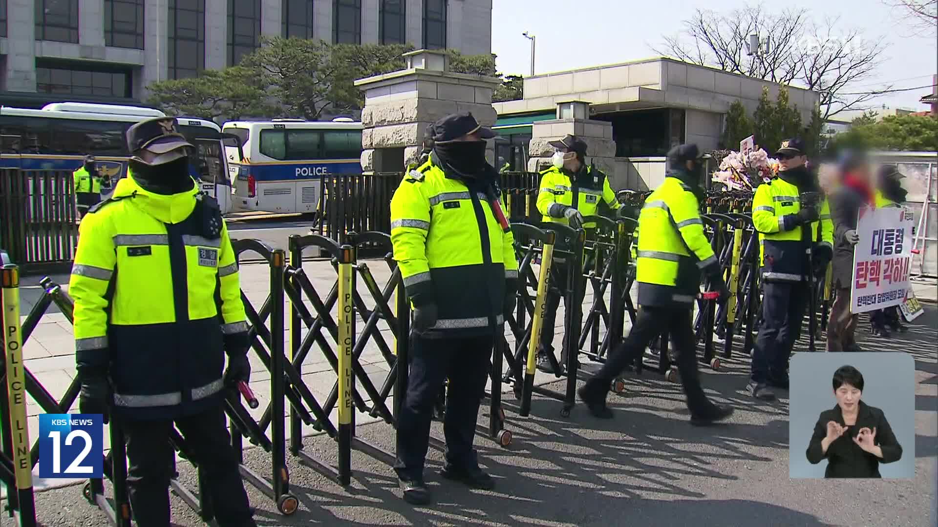 탄핵 선고 앞두고 ‘비상’…당일 안국역 폐쇄·11곳 휴교