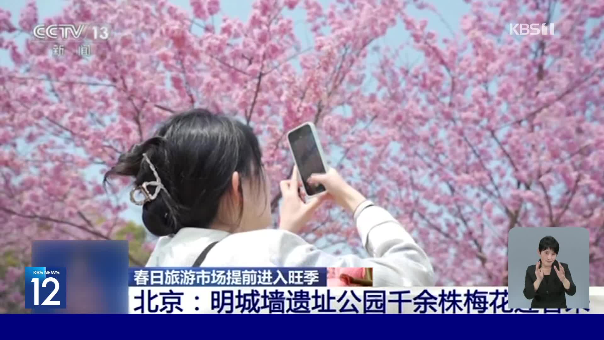 중국, 완연한 봄기운에 곳곳 상춘 인파