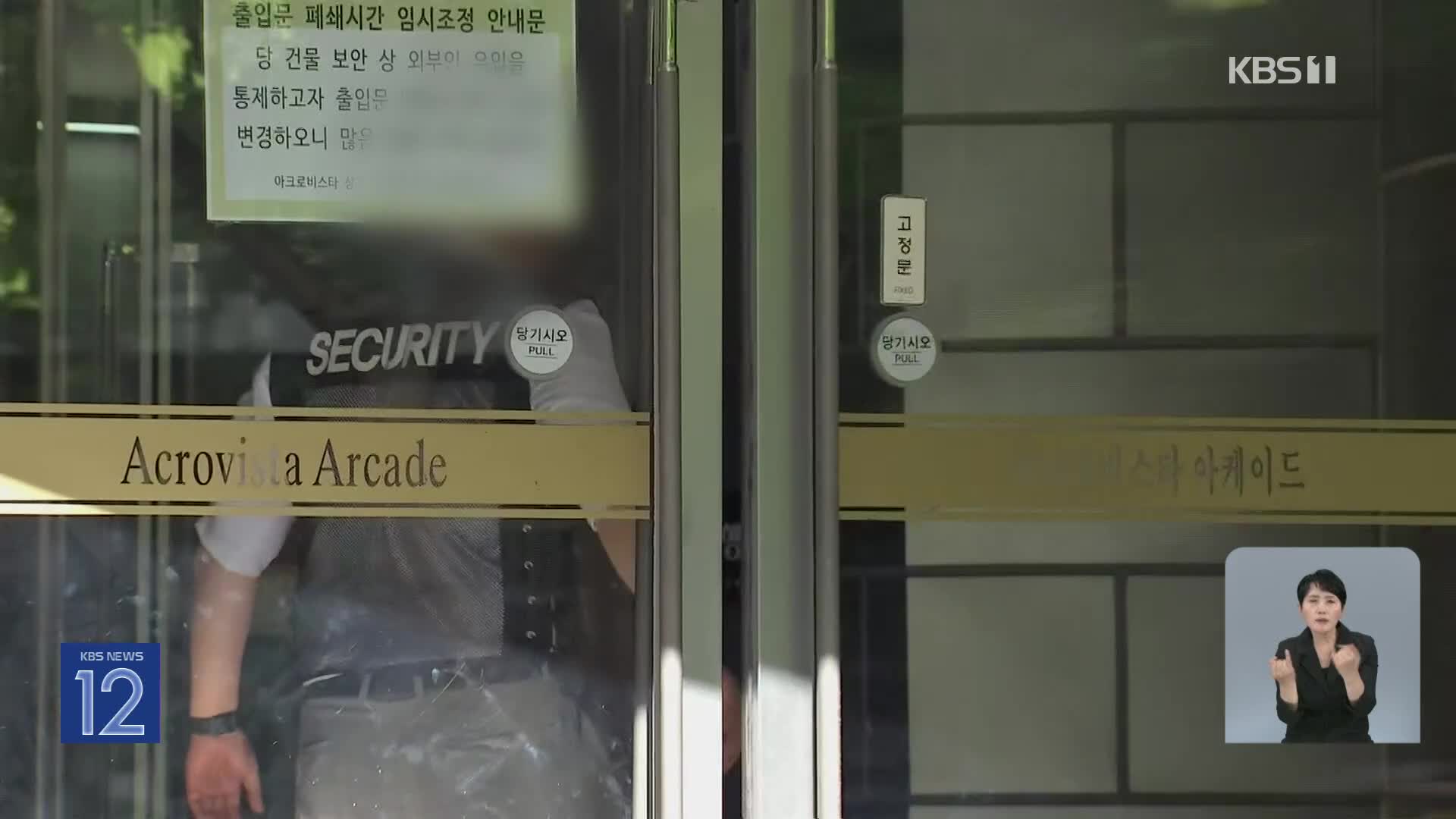 검찰, 윤 사저 전격 압수수색…‘건진법사 청탁금지법 위반’