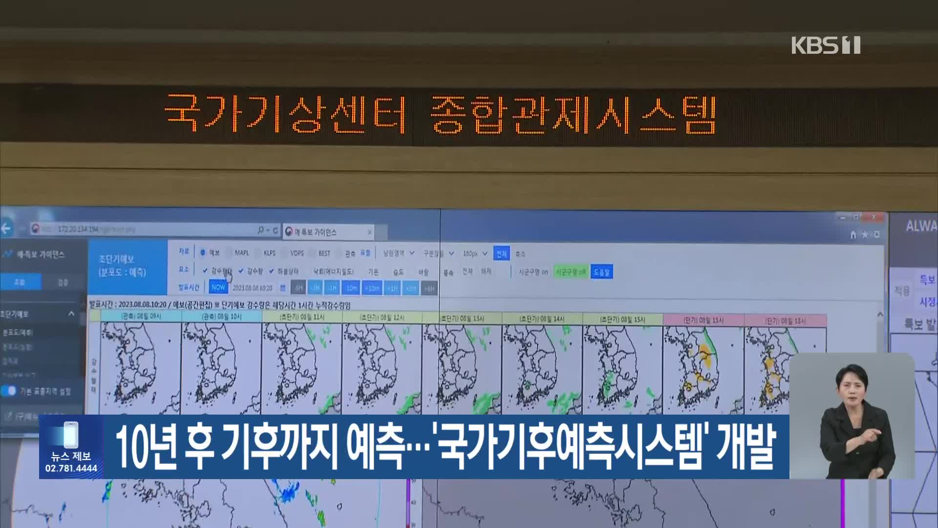 [기후는 말한다] 10년 후 기후까지 예측…‘국가기후예측시스템’ 개발