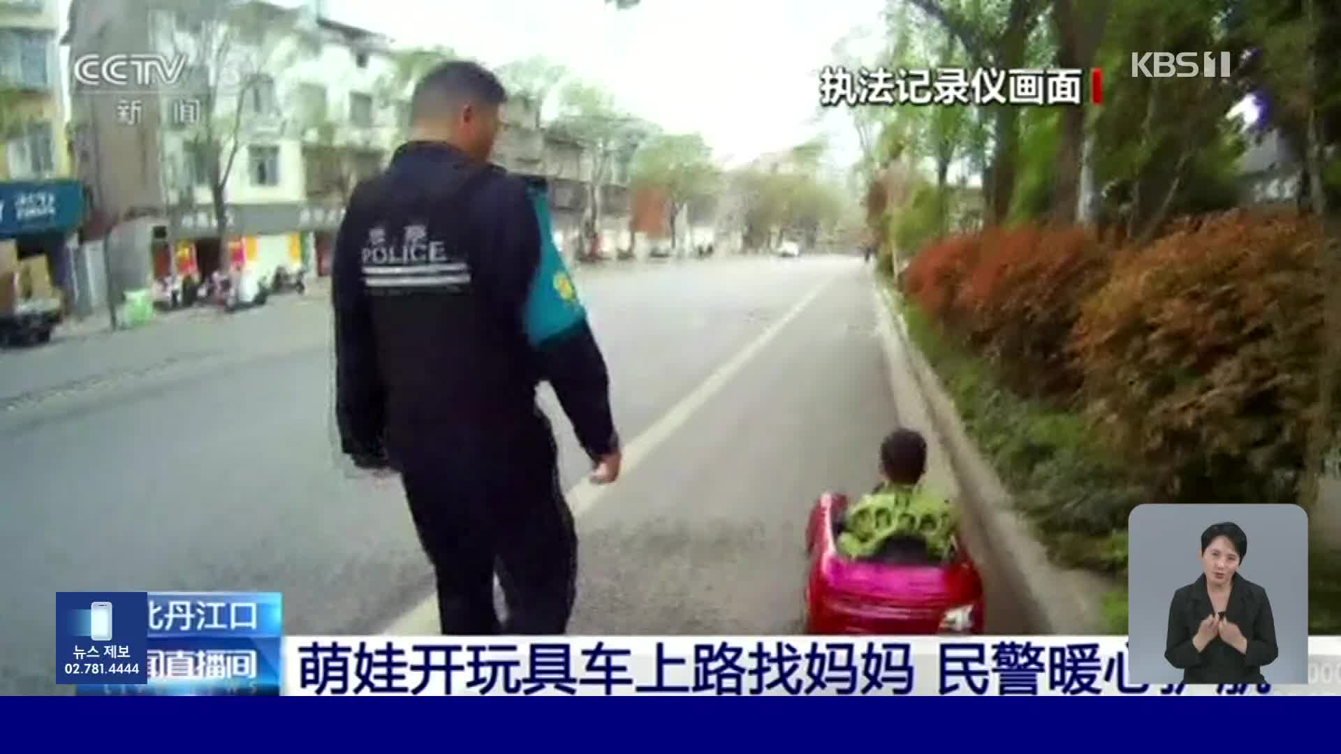 중국서 3살 아이 장난감 자동차 몰고 도로로