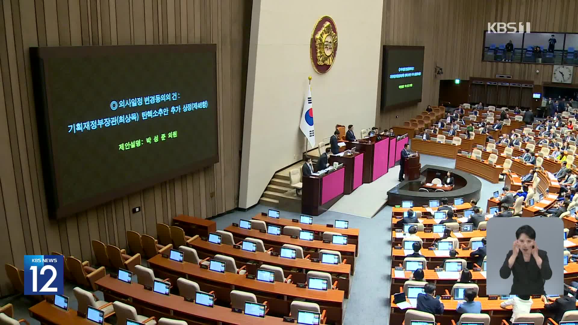 민주당 탄핵소추안 처리 시도에 ‘최상목 사의’…국민의힘 강력 반발