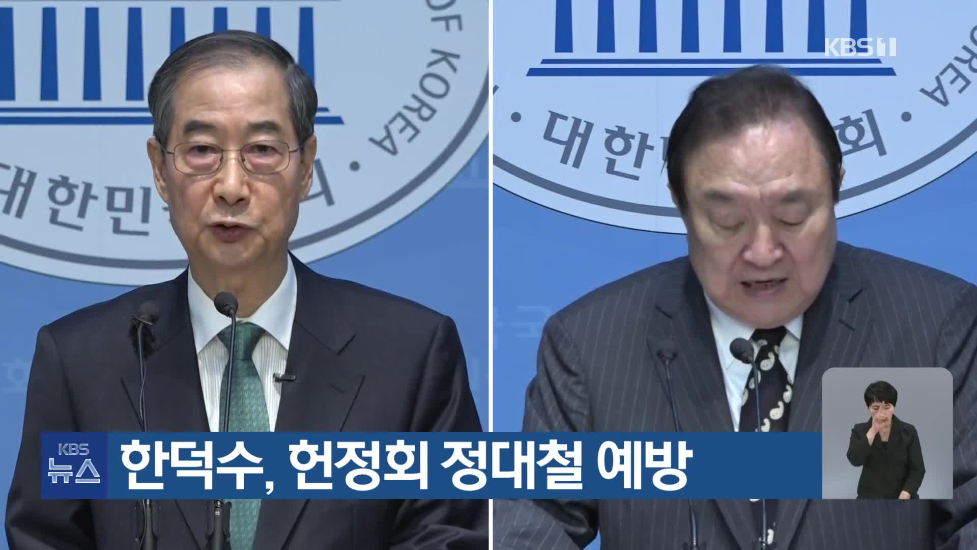 한덕수, 헌정회 정대철 예방