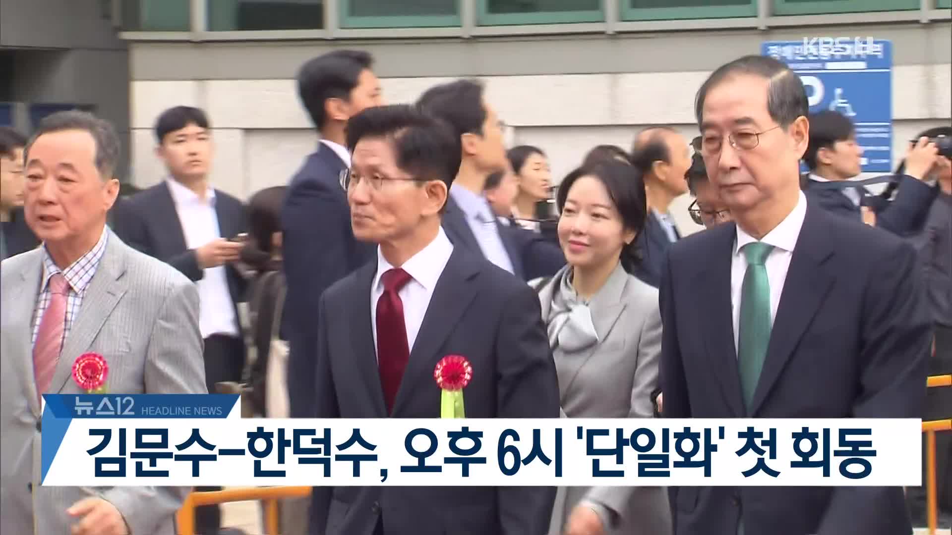 [뉴스12 헤드라인]