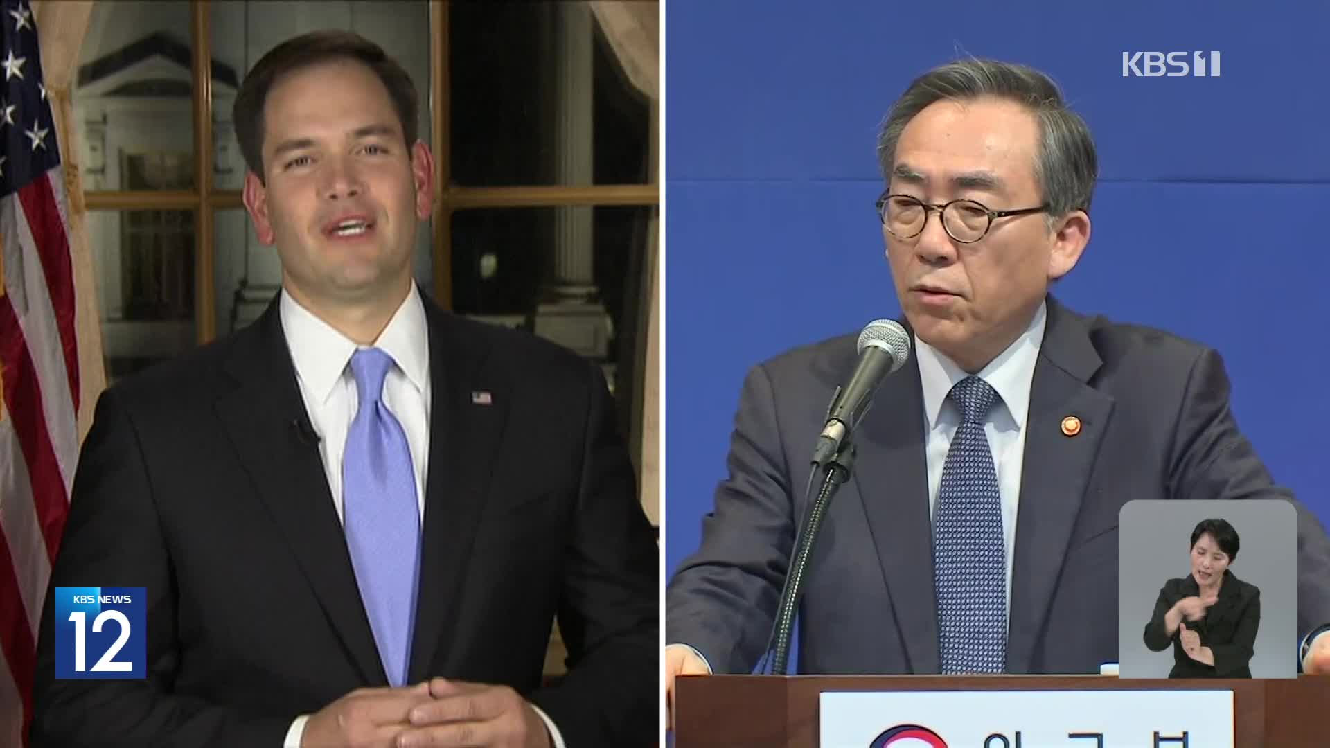 조태열-루비오 통화…“대선 감안해 충분한 시간 갖고 관세 협의”