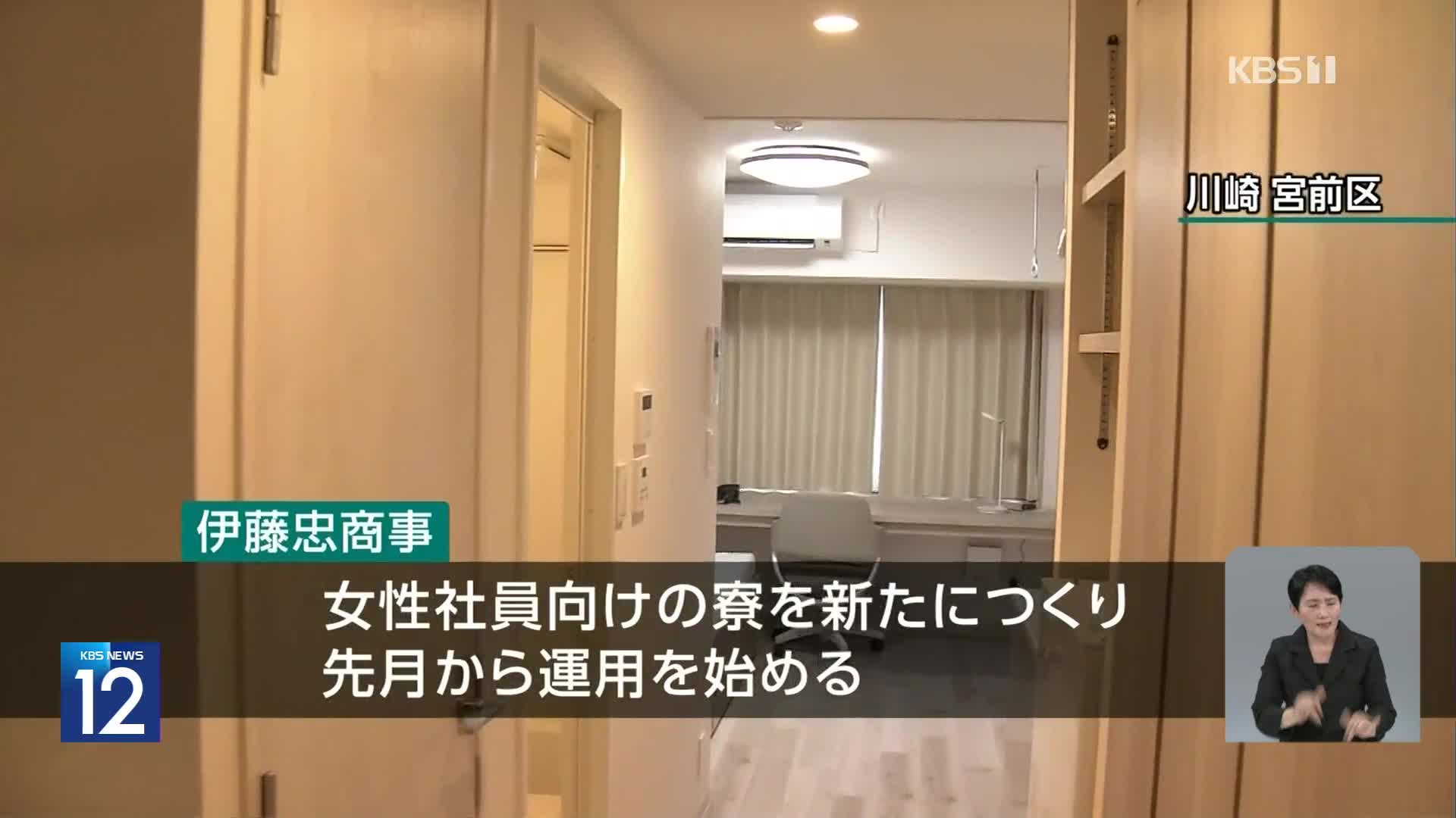 일본, 사라졌던 회사 기숙사 되살아난 이유는?