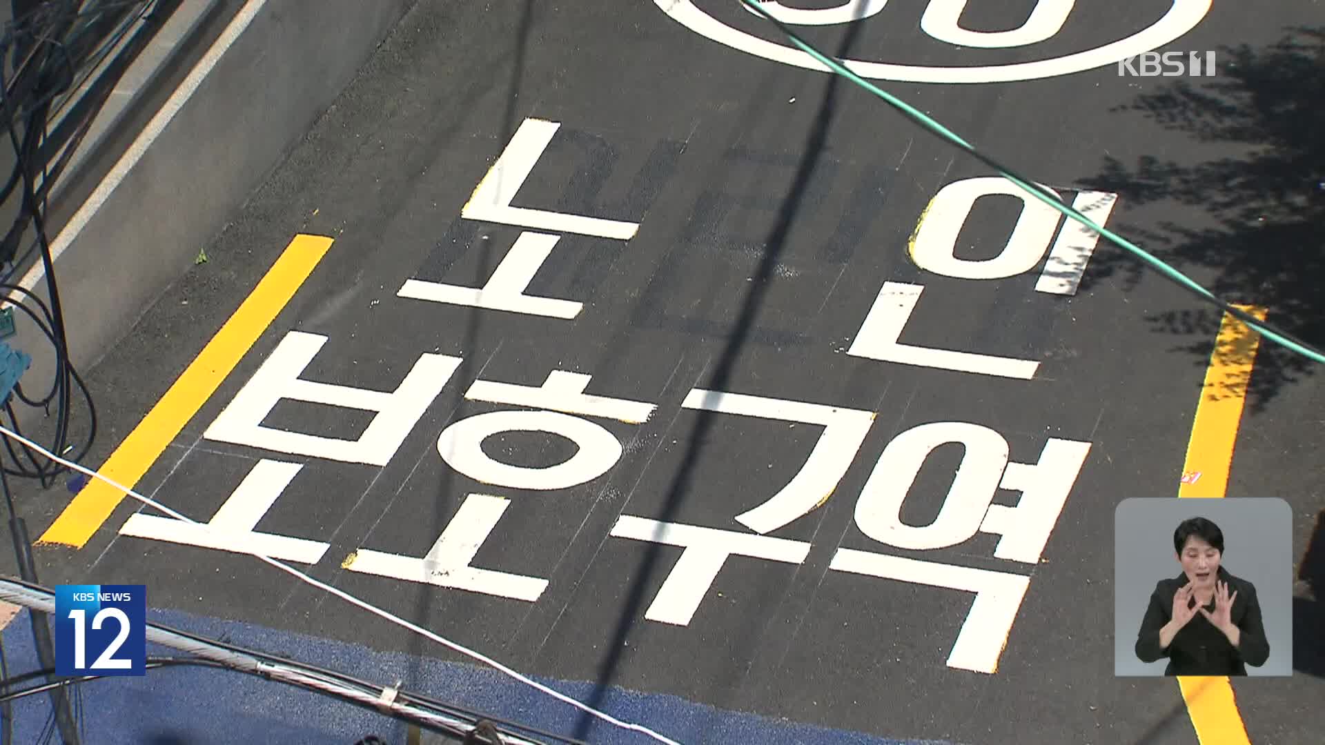 그네 대신 지팡이…유치원 대신 ‘노치원’