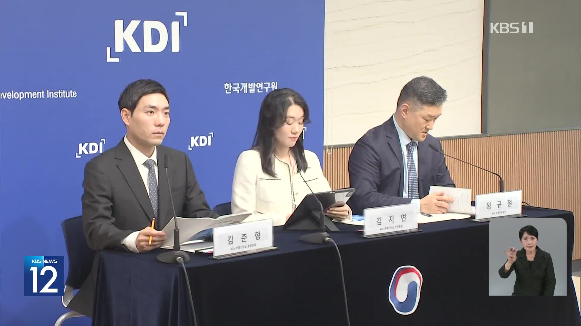 저성장 넘어 ‘제로 성장’…KDI “2040년 되면 0% 성장”