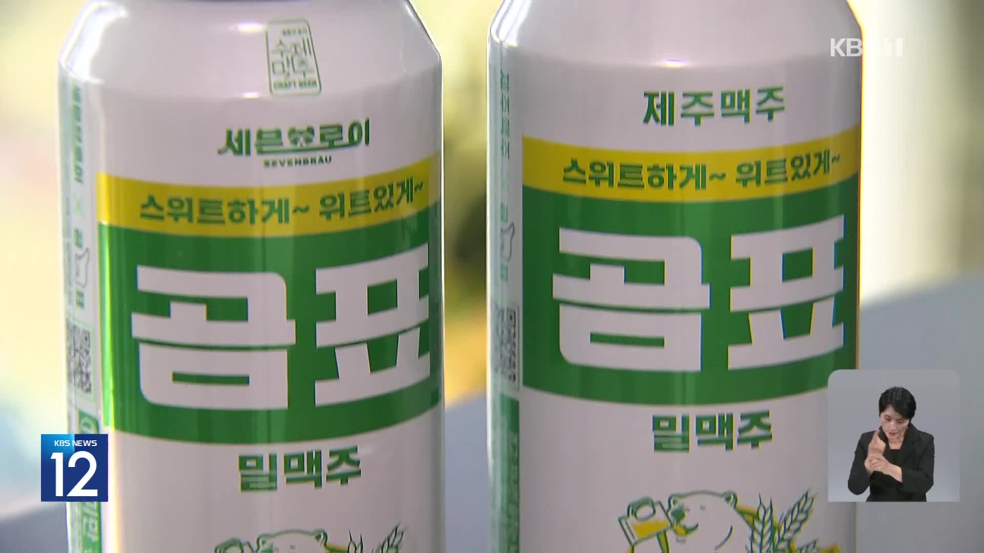 ‘곰표맥주’ 개발 중소기업 파산 위기…대한제분, 하도급법 위반 의혹