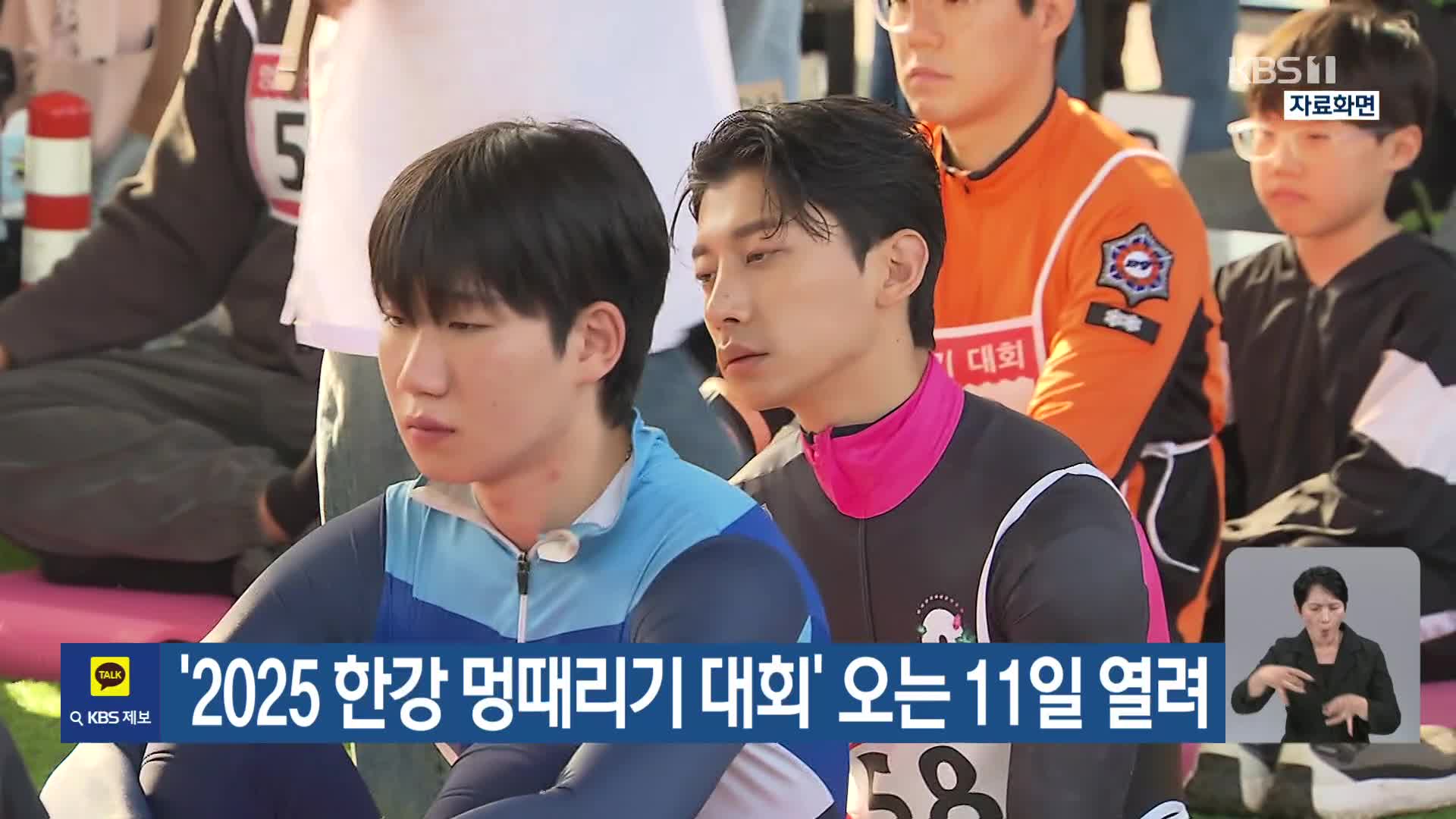 ‘2025 한강 멍때리기 대회’ 오는 11일 열려