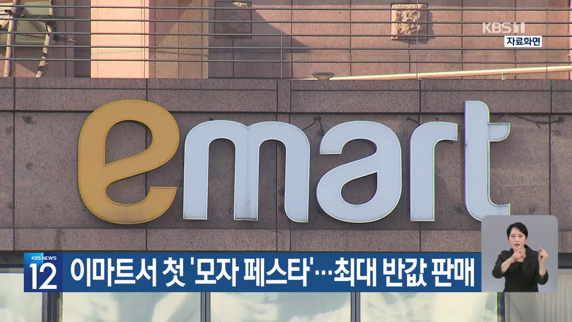 이마트서 첫 ‘모자 페스타’…최대 반값 판매