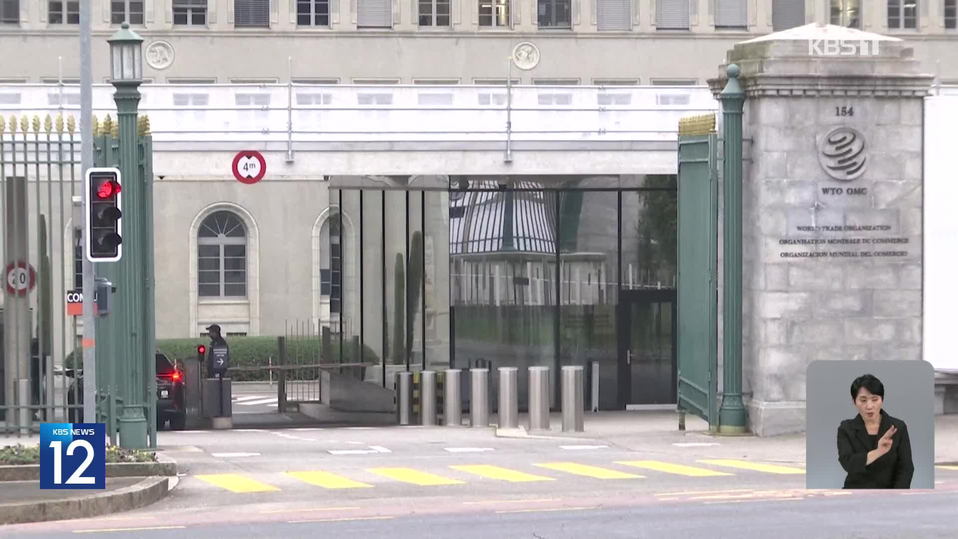 아무도 안 찾는 WTO, 어쩌다 ‘찬밥 신세’