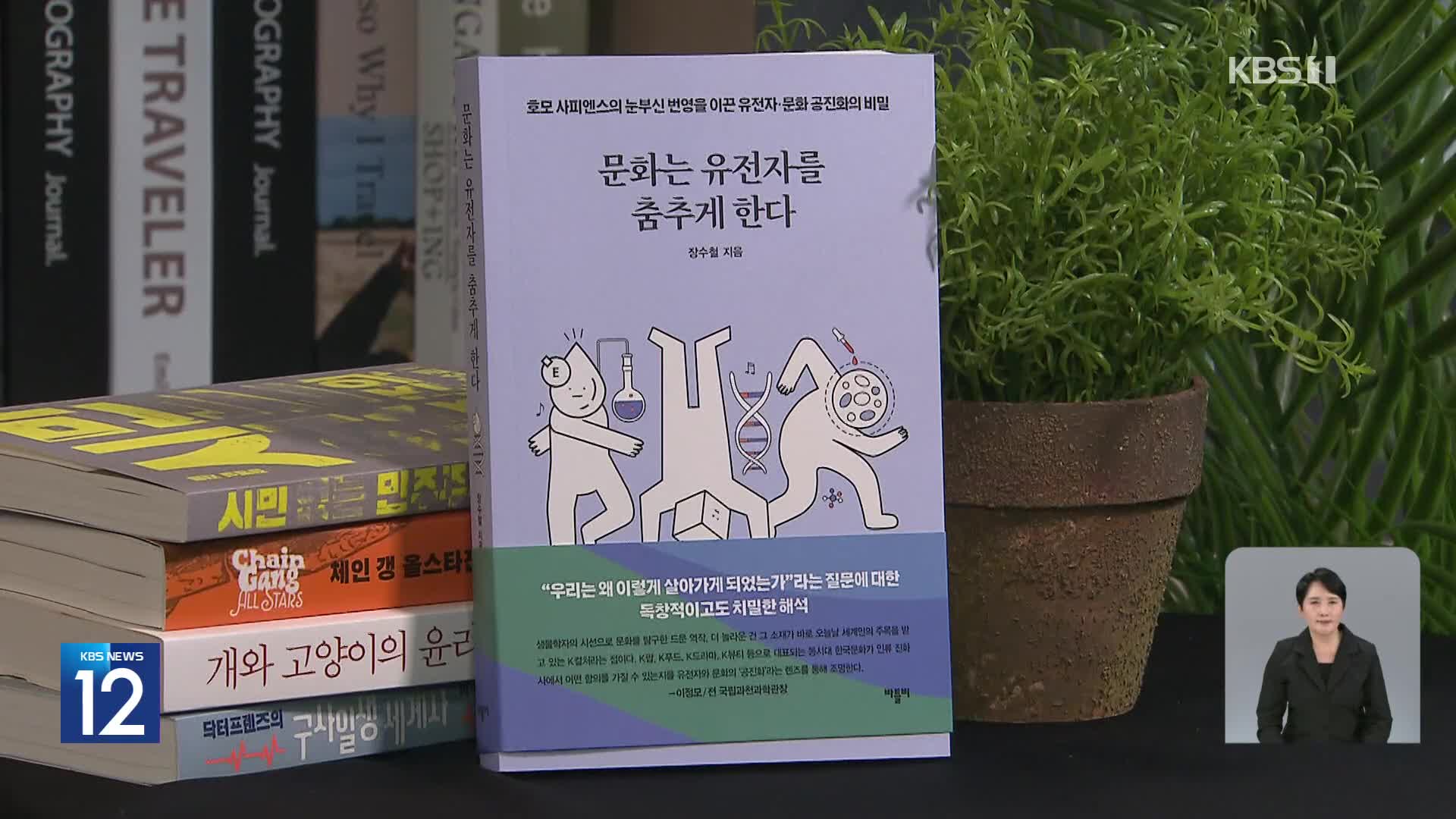 [새로 나온 책] 우리는 가무에 능한 민족인가? ‘문화는 유전자를 춤추게 한다’ 외