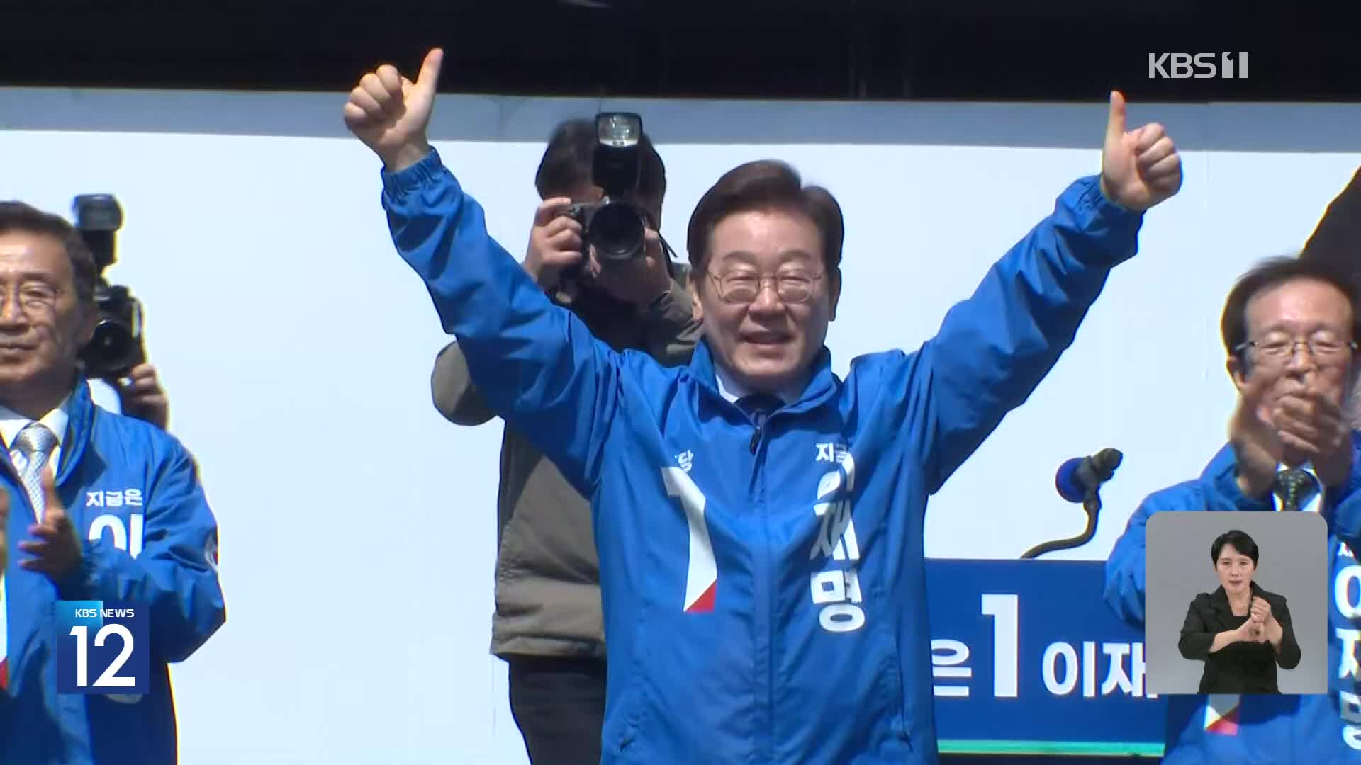 이재명 광화문 출정식…“정권교체로 내란 종식”