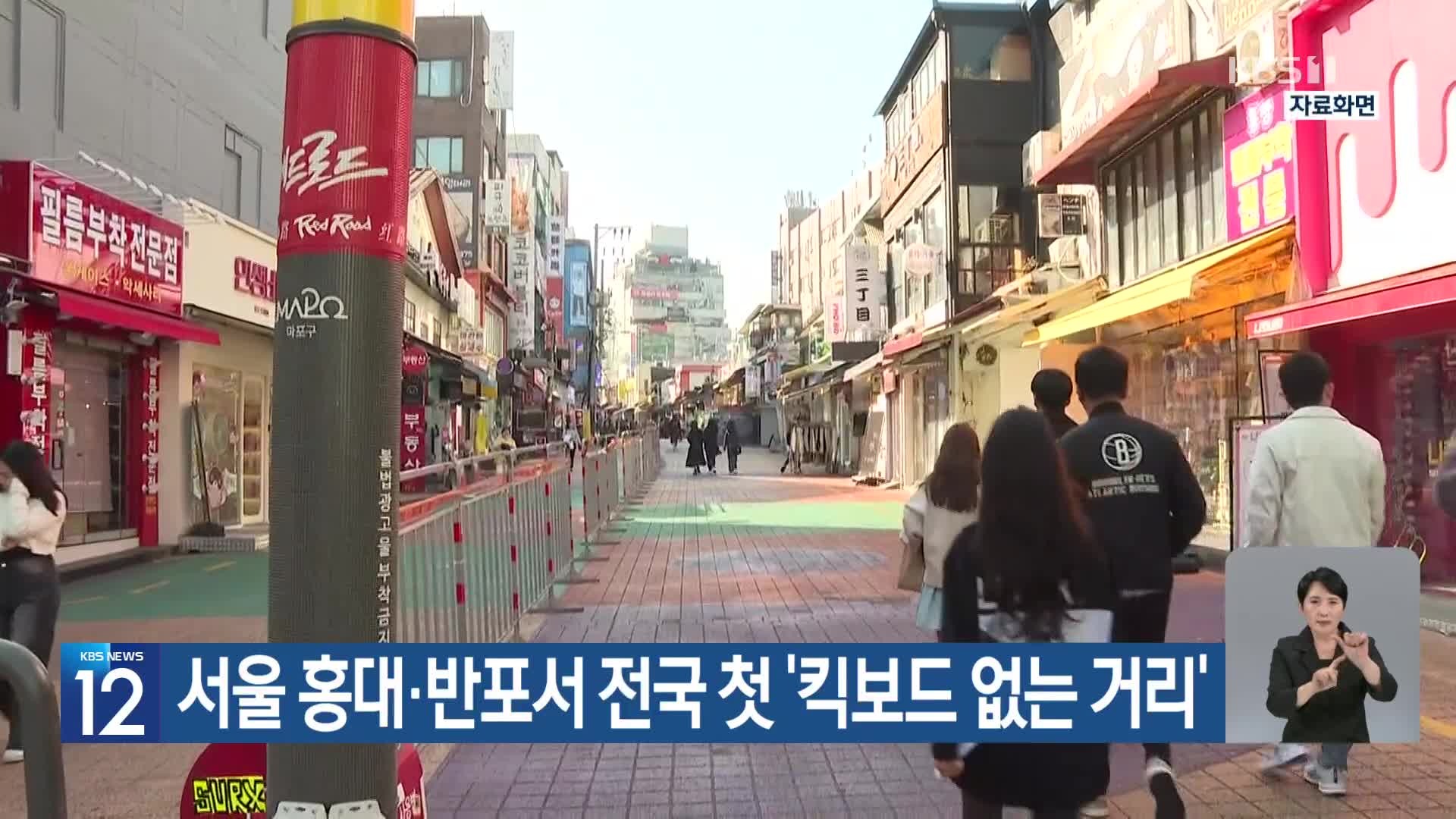 서울 홍대·반포서 전국 첫 ‘킥보드 없는 거리’