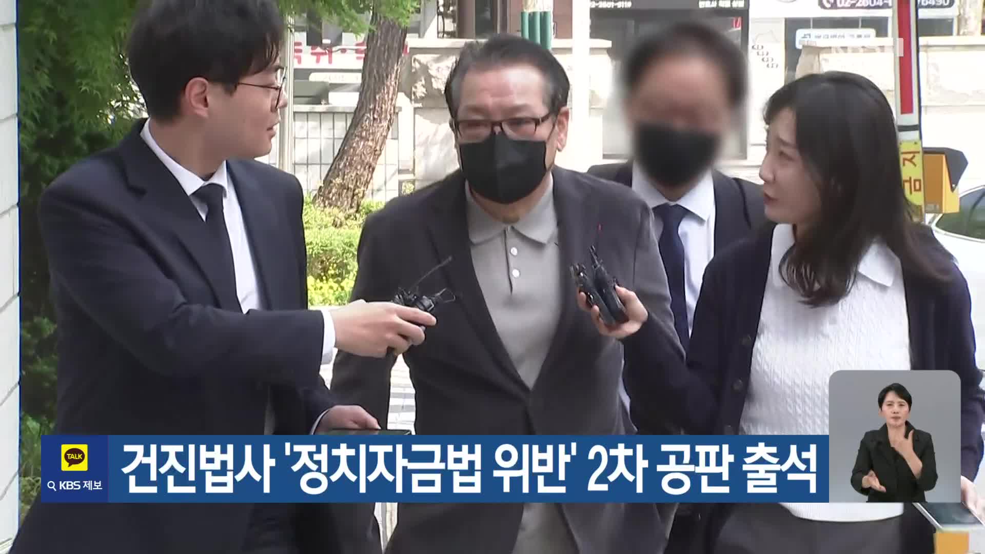 건진법사 ‘정치자금법 위반’ 2차 공판 출석