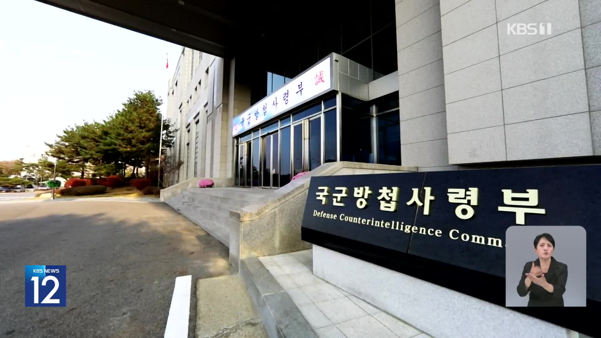 [단독] 중국인 간첩 공소장 단독 입수…“중국군 정보 요원이 지휘”