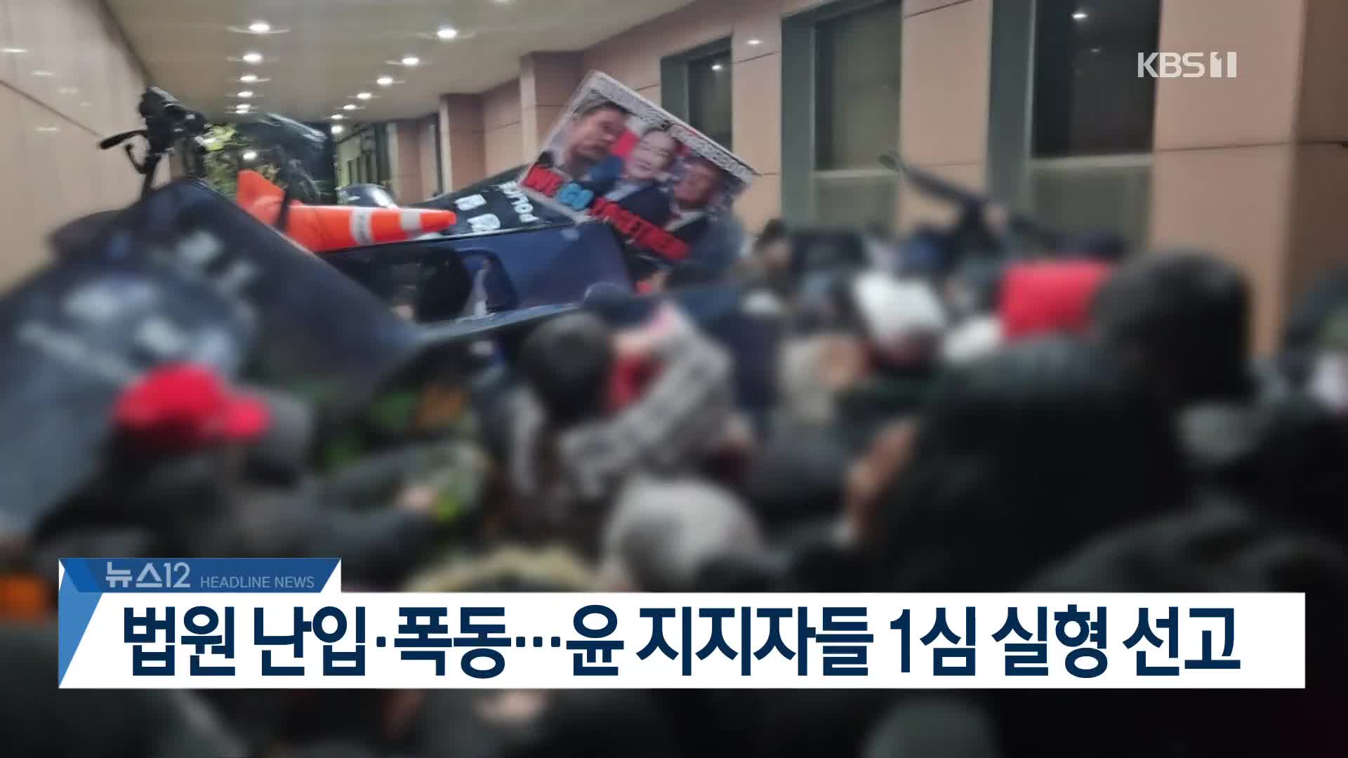 [뉴스12 헤드라인]