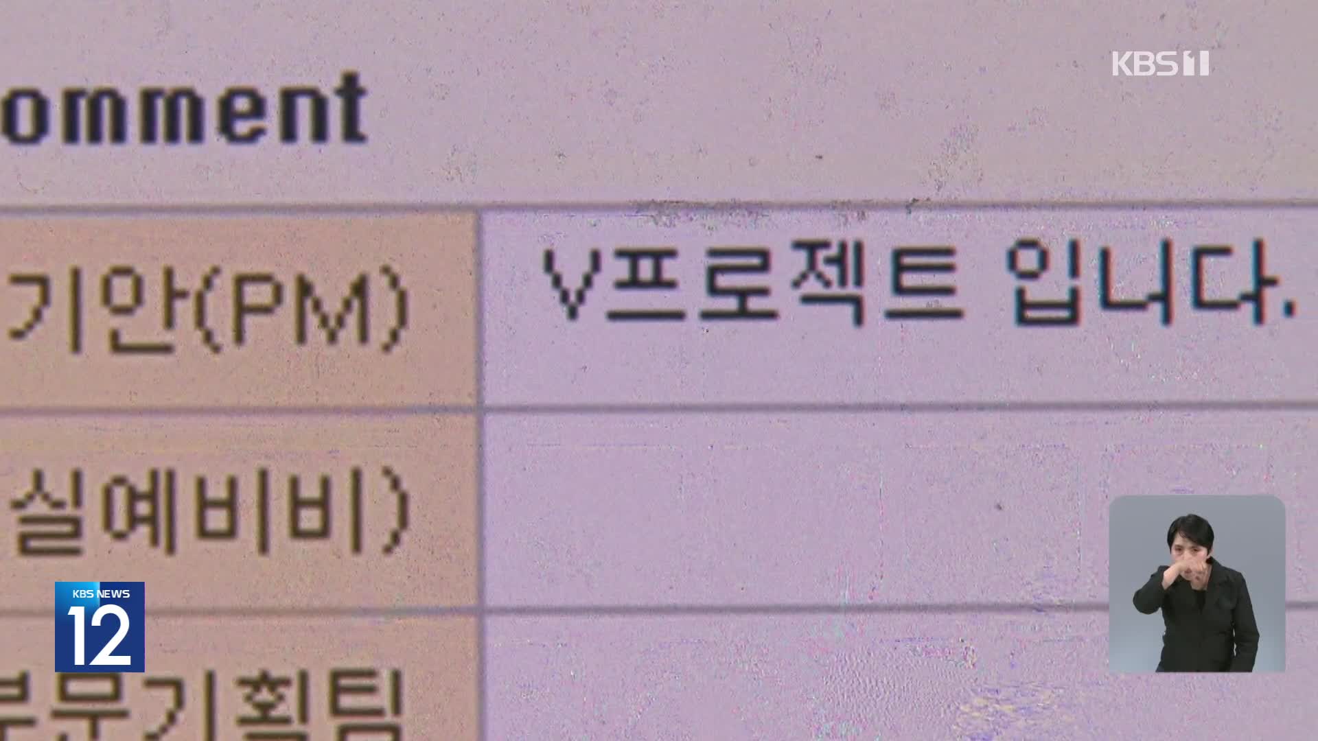 [단독] SK 가짜 일감 의혹 ‘V프로젝트’, 경찰 수사 착수