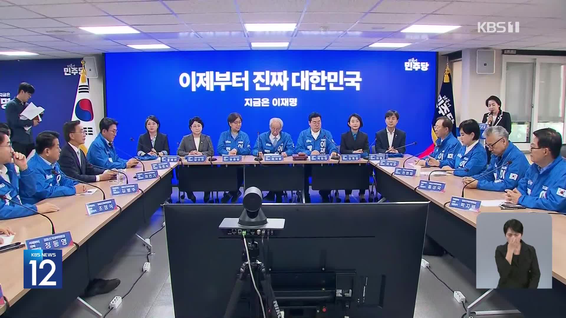 “조희대 대법원장 사퇴해야”…“이재명식 독재정치 신호탄”