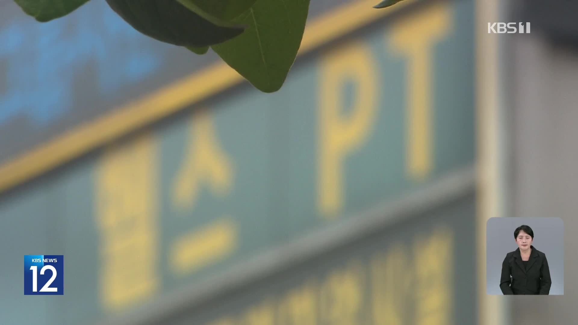 “헬스장 구독서비스 피해 급증…이용약관 확인 필수”