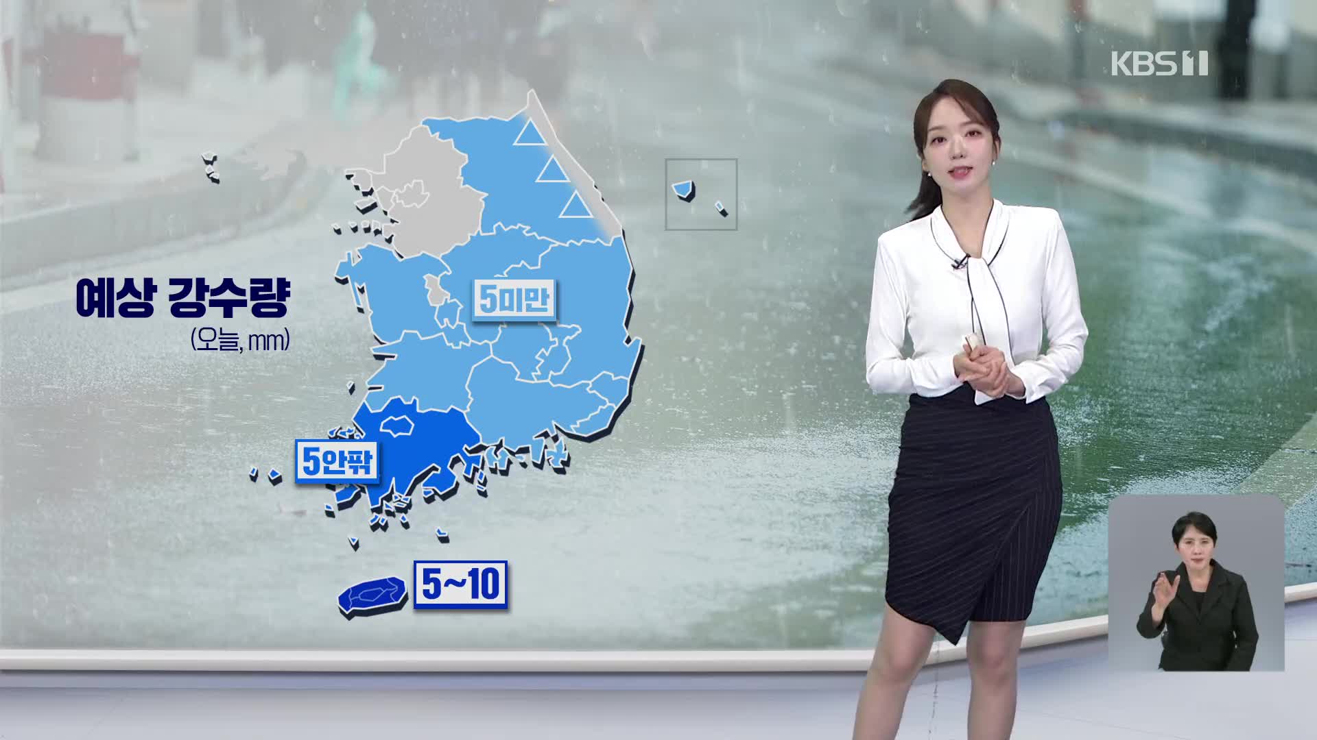 [오후날씨 꿀팁] 오후까지 곳곳 비…때 이른 더위 주춤