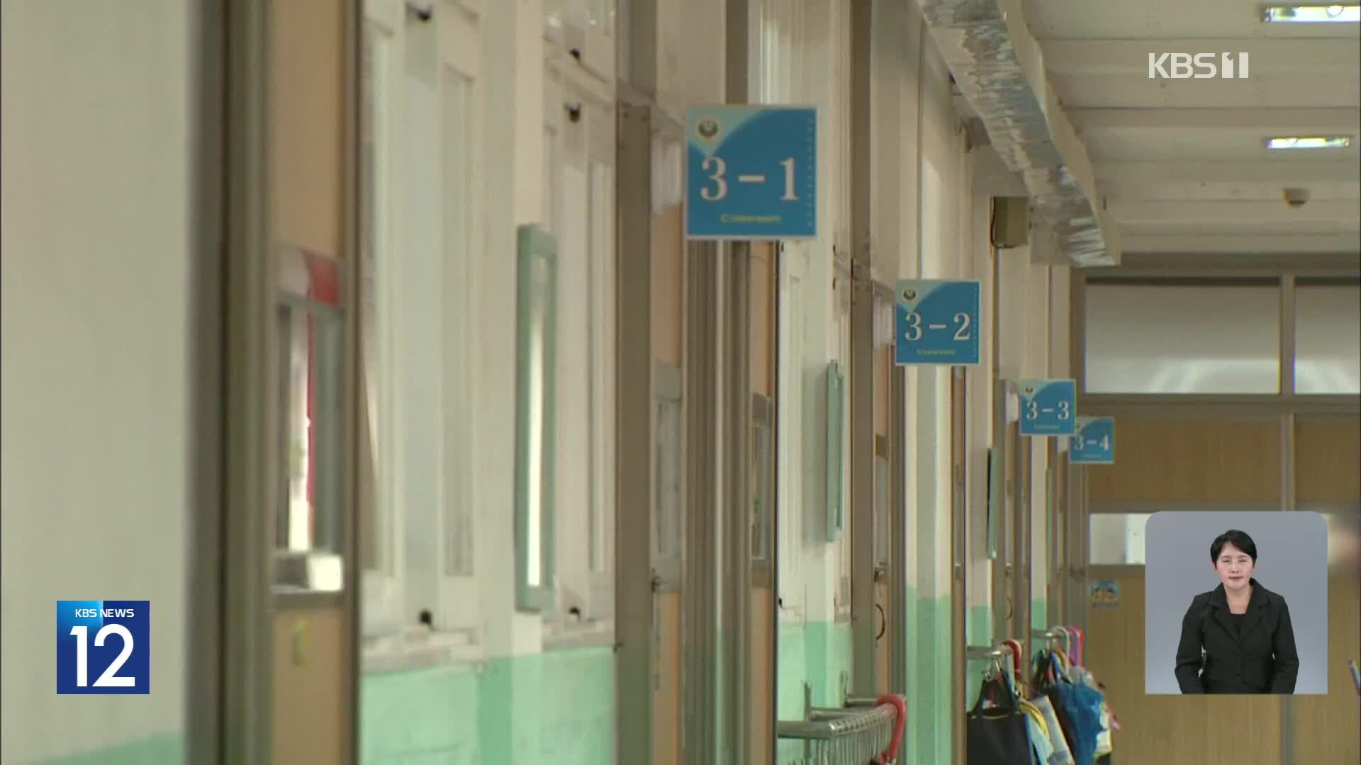 대법 “서울 기초학력 진단 결과 공개 조례는 합법”