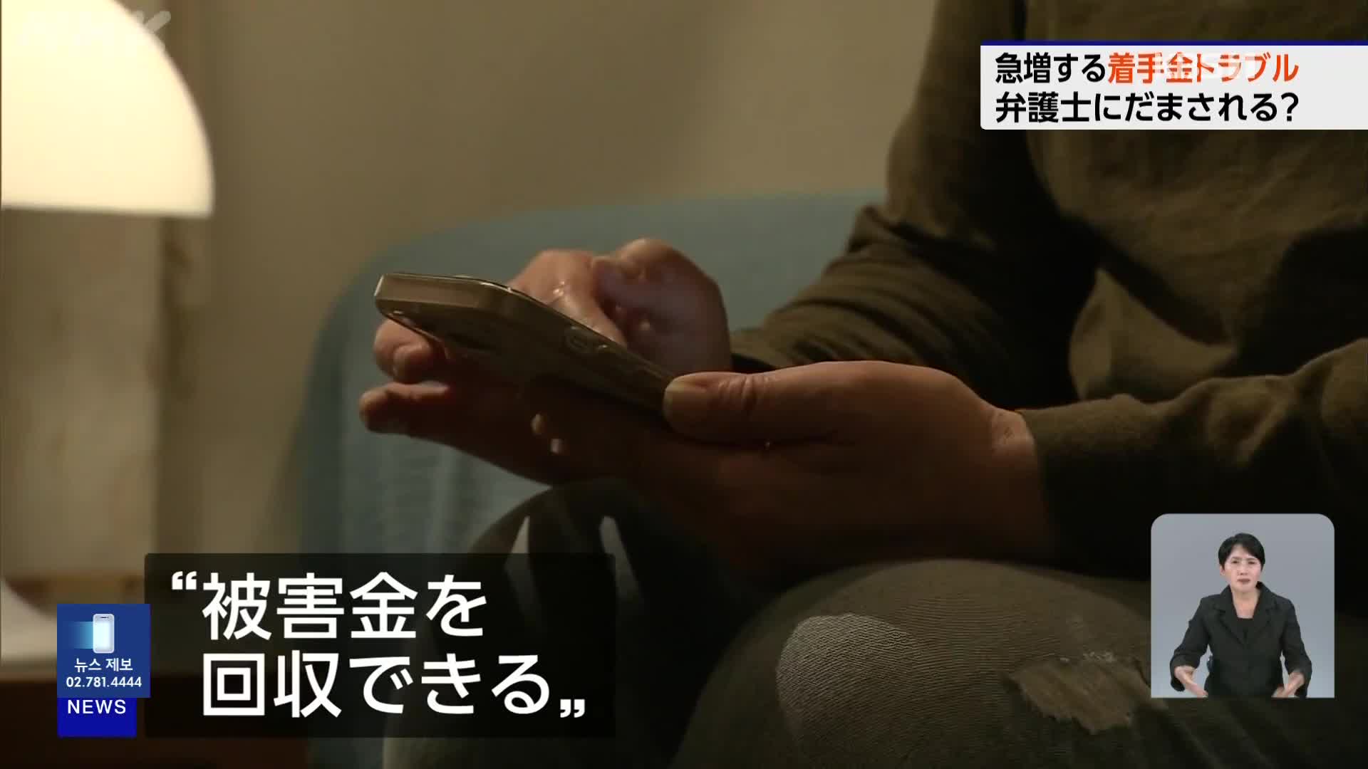 일본, ‘피해 구제한다더니’…착수금만 챙겼다 