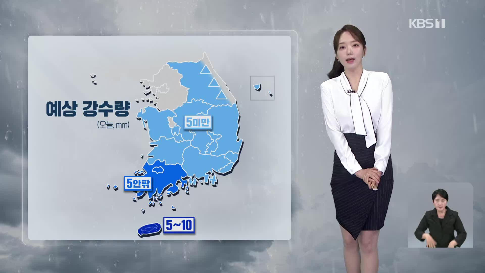 [오후날씨 꿀팁] 오후까지 곳곳 비, 더위 주춤…내일 남부 비